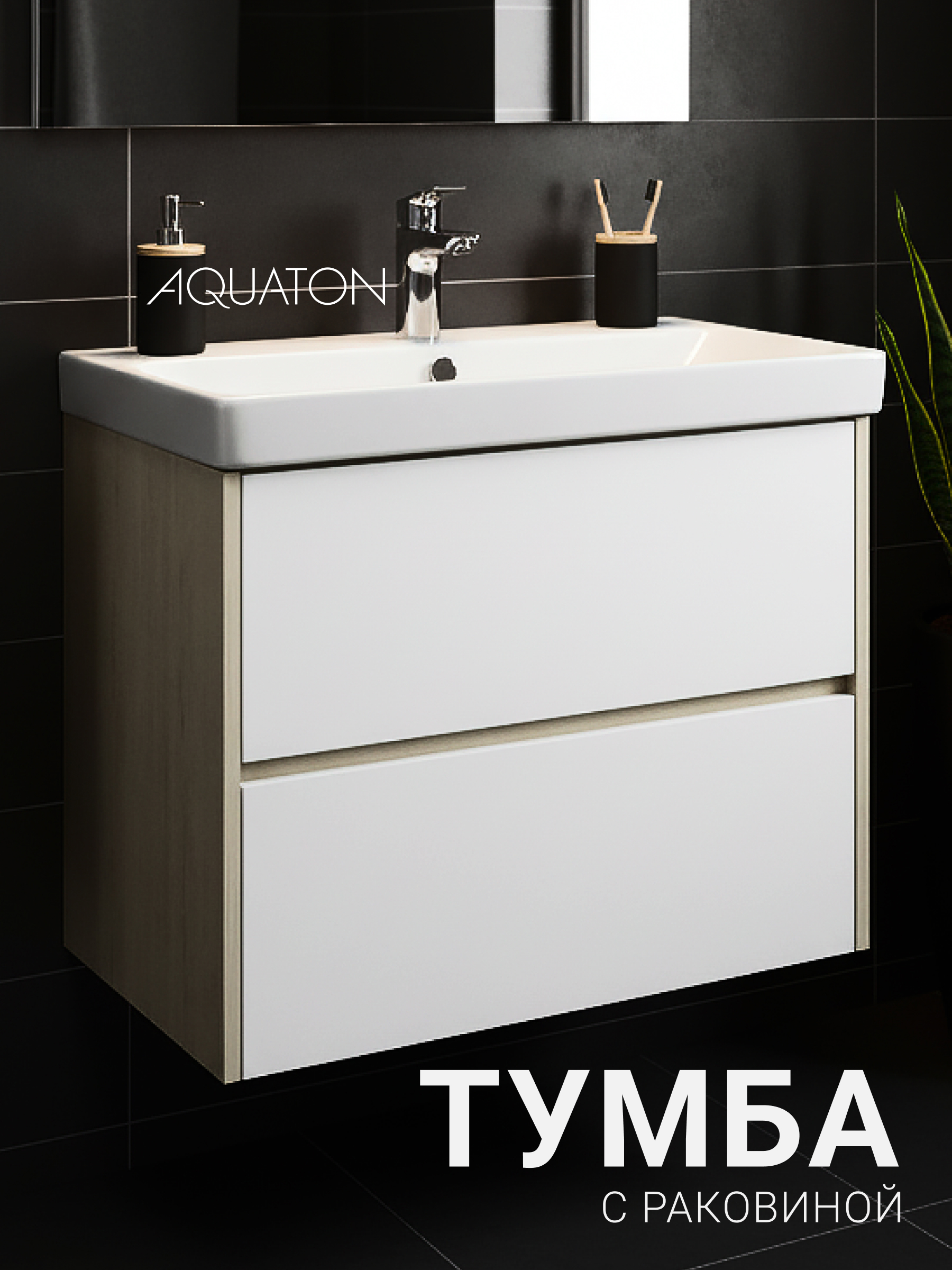 Изображение товара Тумба под раковину Aquaton 1A2830K0SDB20 белая, подвесная, с раковиной "Адриана"