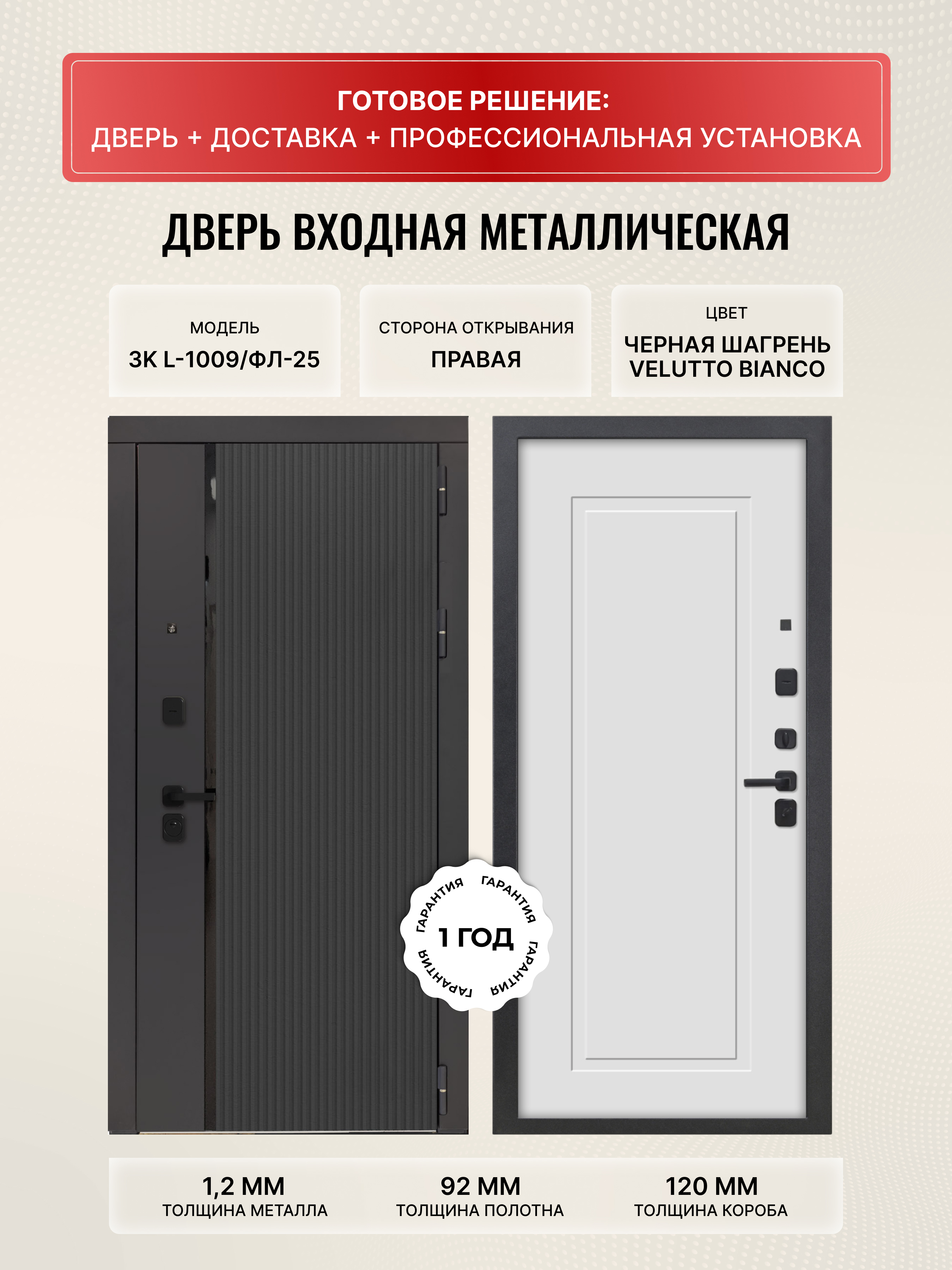 Изображение товара Входная дверь Дверипро 3K L-1009 правый 205x86см цвет ФЛ-25 velluto bianco/черная шагрень