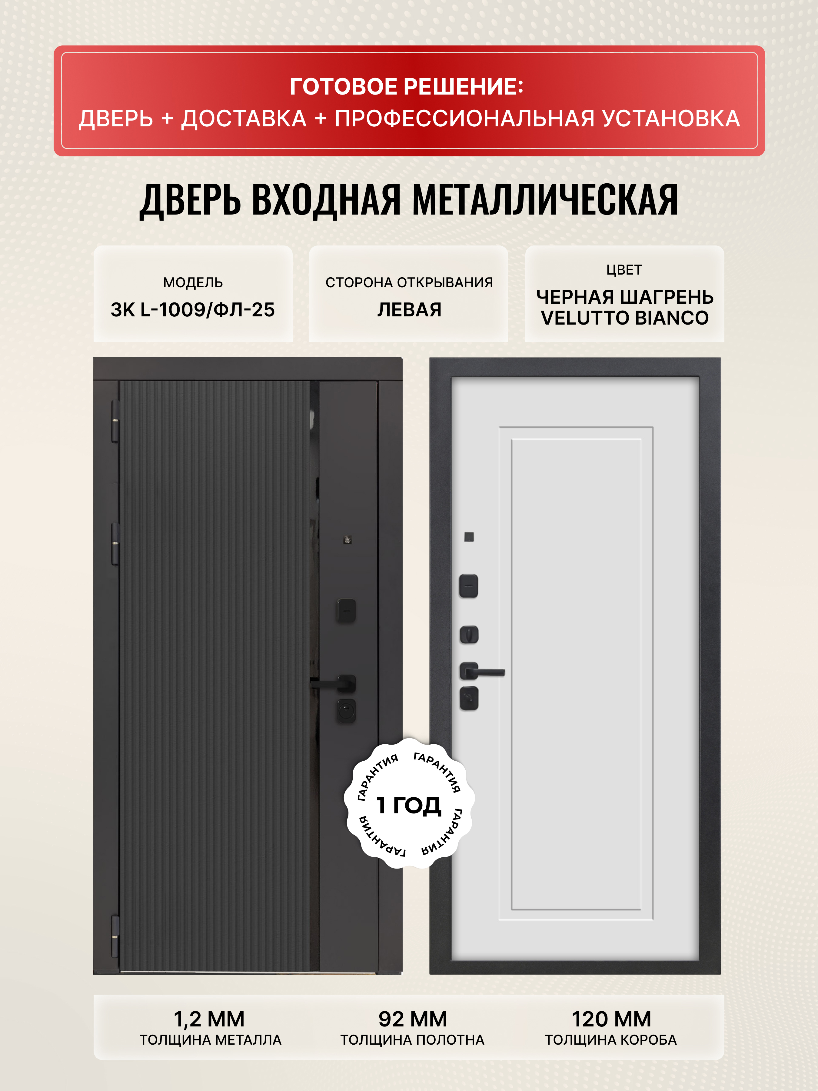 Изображение товара Дверь ДВЕРИПРО 3K L-1009 левый 205x96см, черная шагрень, 92 мм