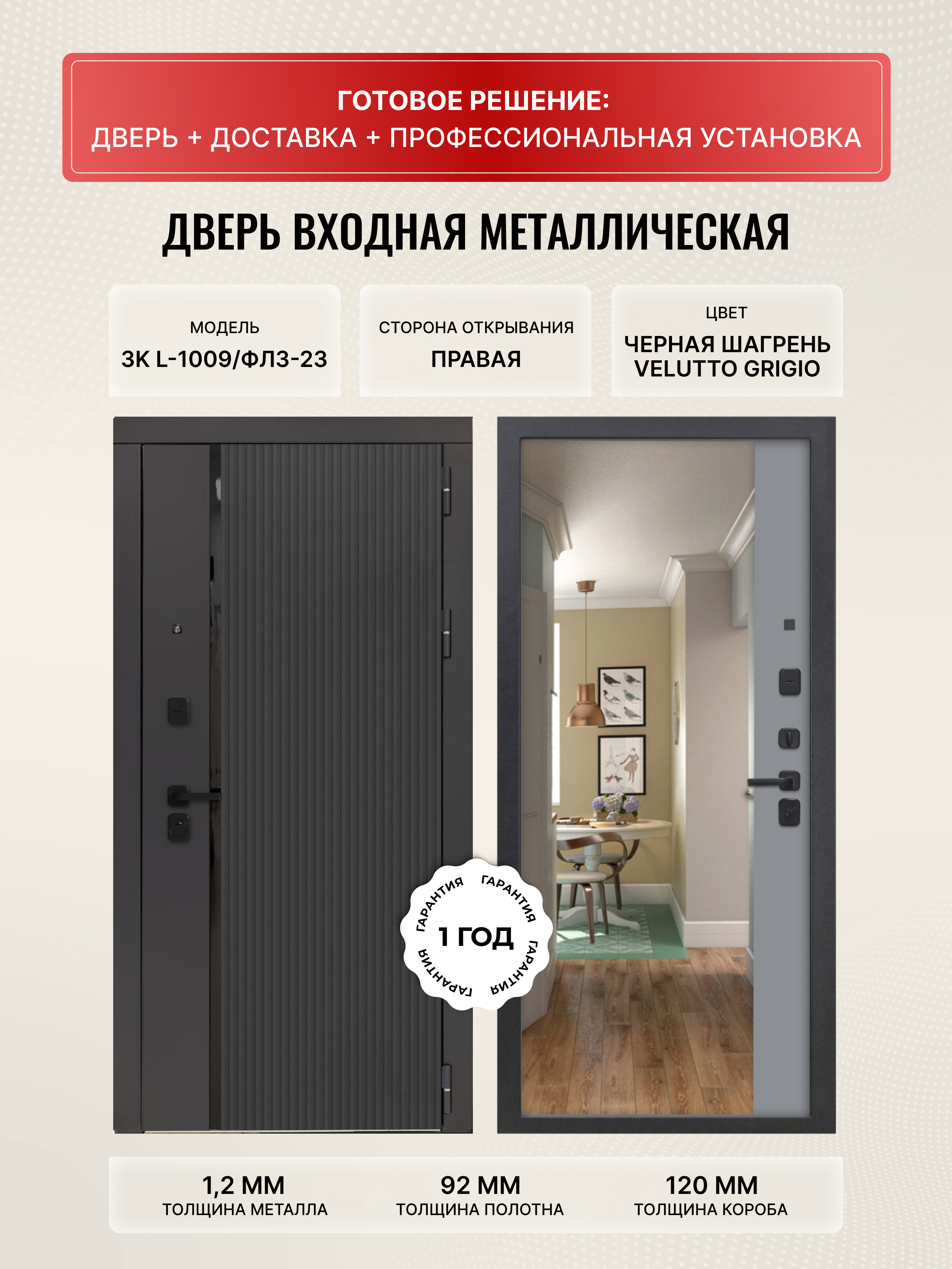 Изображение товара Входная дверь Дверипро 3K L-1009 правый 205x96см цвет ФЛЗ-23 velluto grigio/черная шагрень с зеркалом
