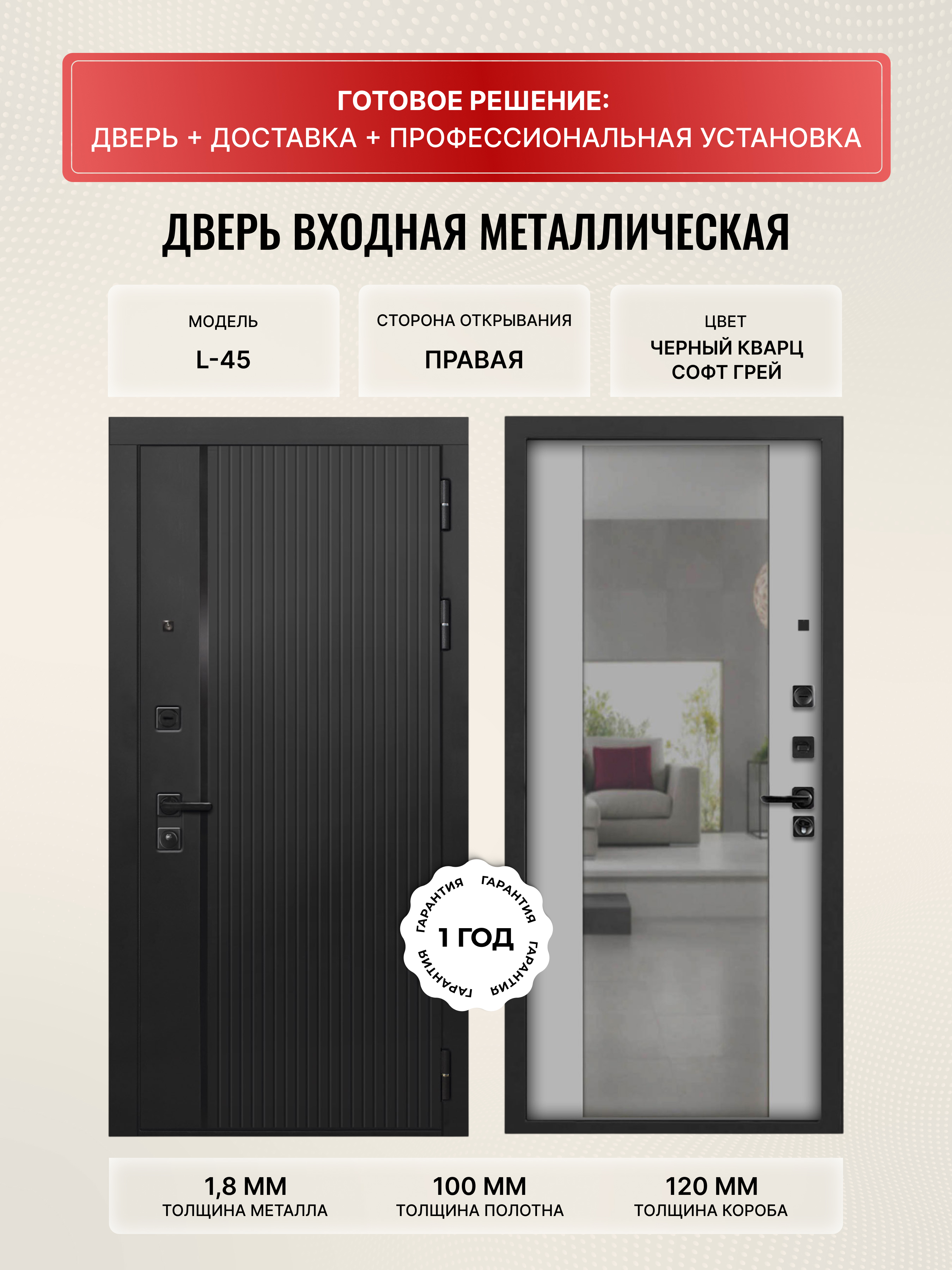 Изображение товара Входная дверь Дверипро L-45 205x96 см с зеркалом