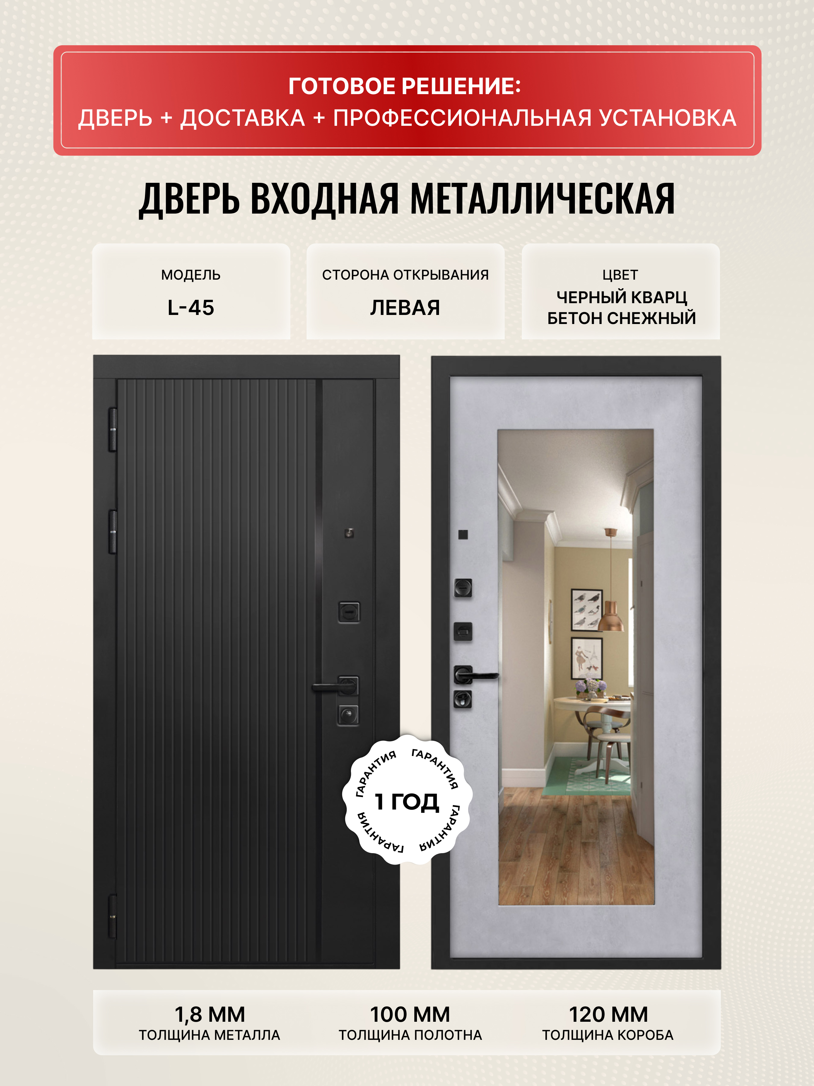 Изображение товара Входная дверь Дверипро L-45 левый 205x86см цвет бетон снежный/черный кварц с зеркалом