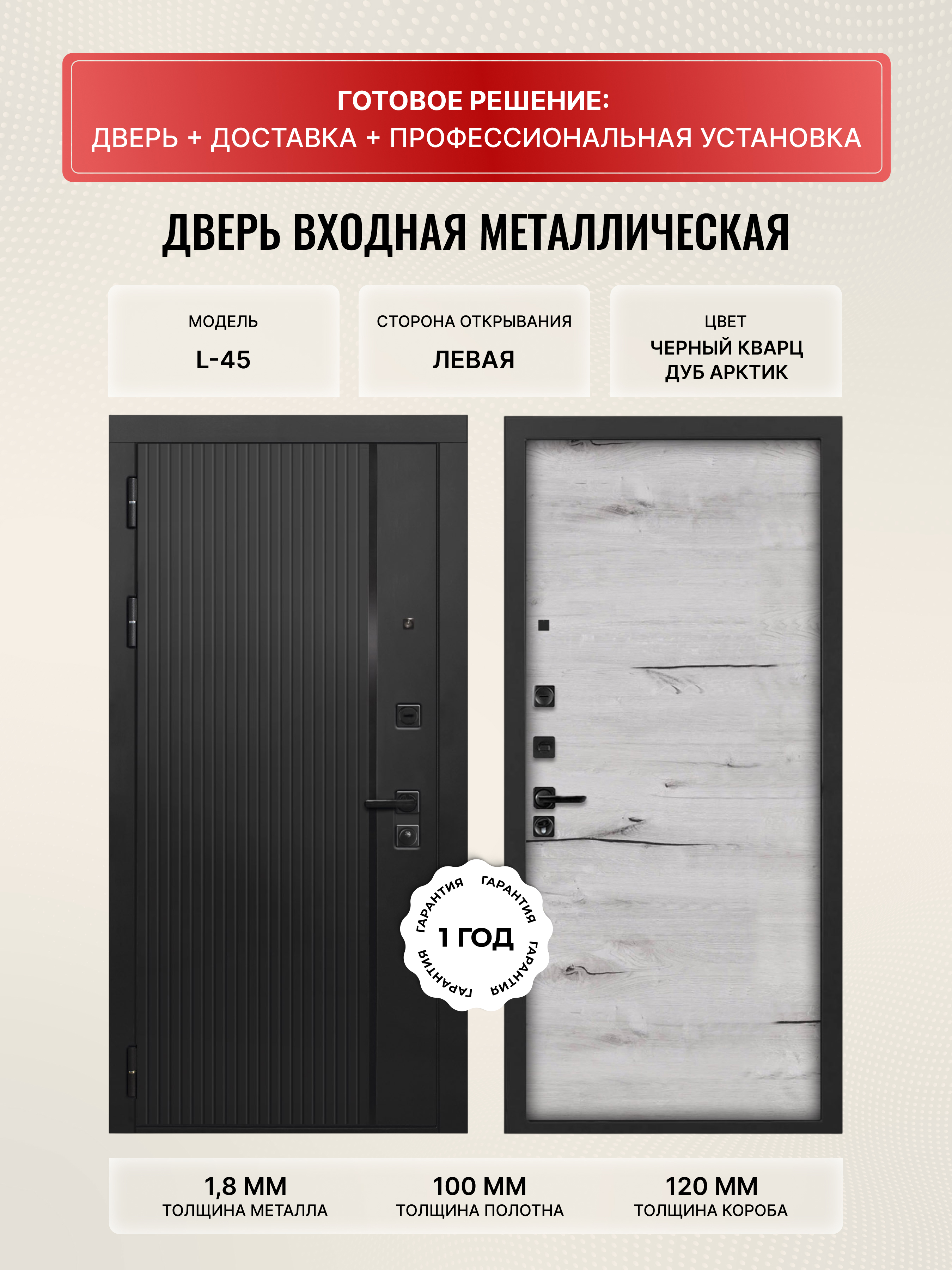 Изображение товара Входная дверь Дверипро L-45 левый 205x96см цвет дуб арктик/черный кварц