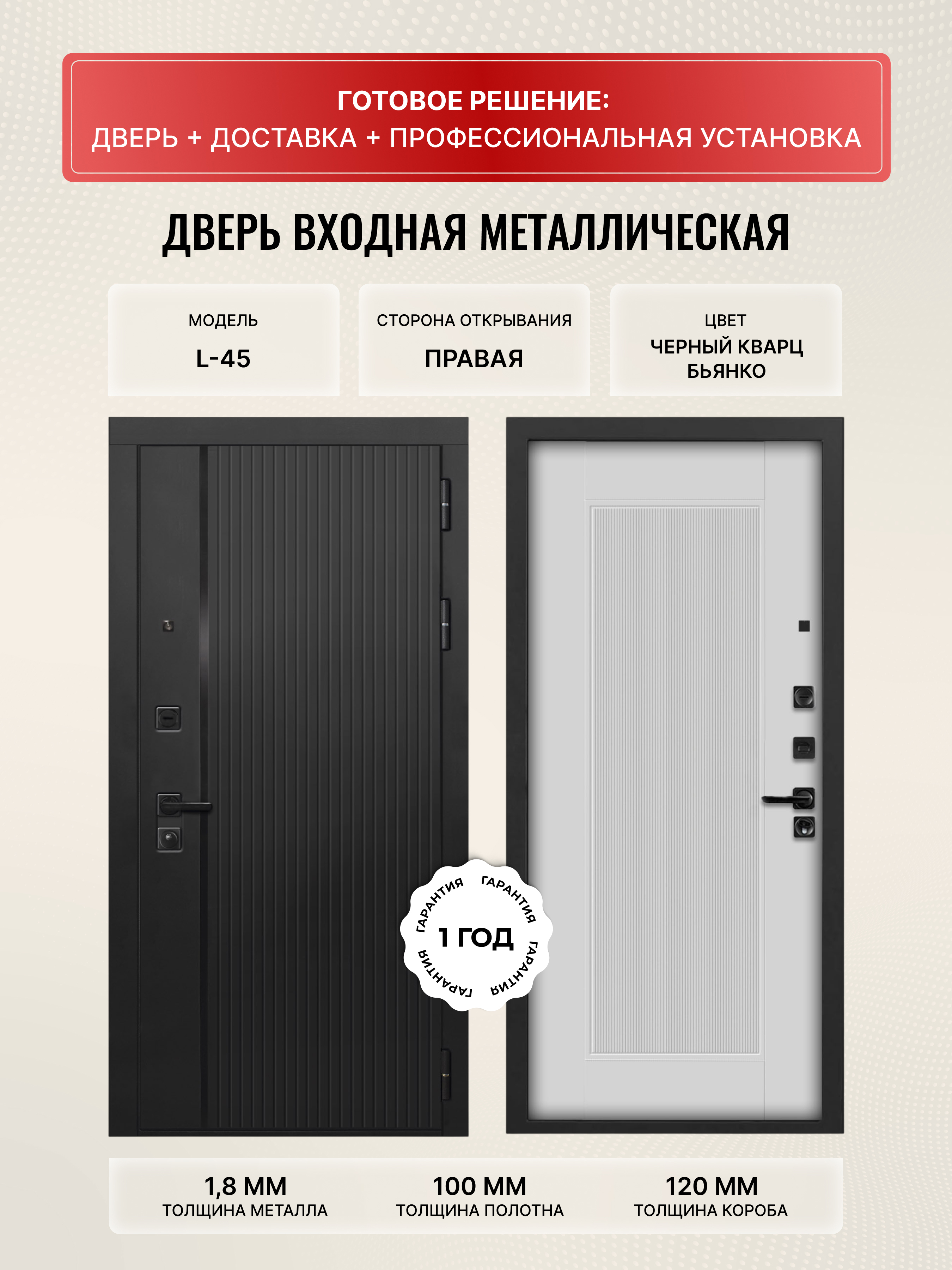 Изображение товара Входная дверь Дверипро L-45 правый 205x96см цвет бьянко/черный кварц
