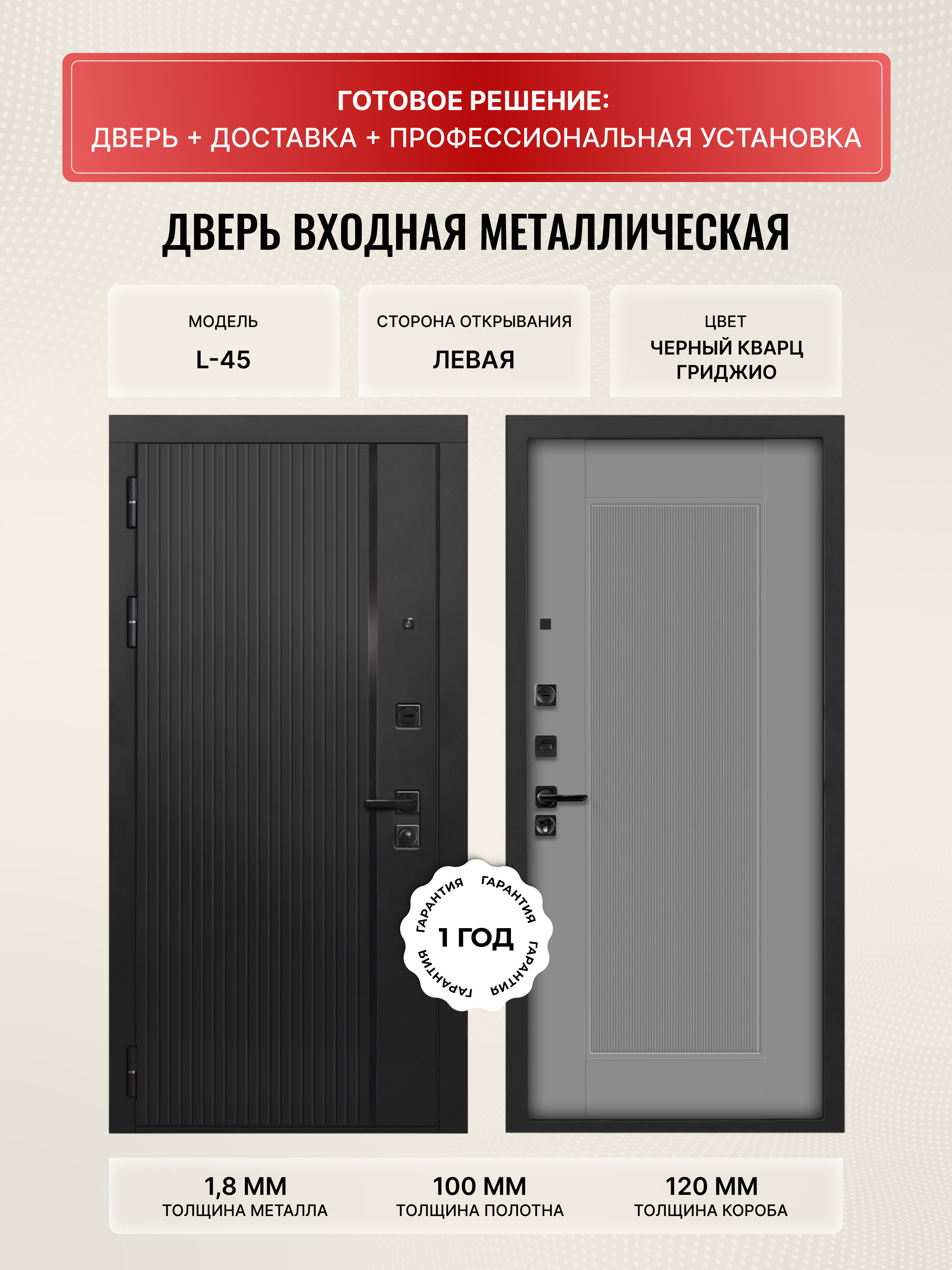 Изображение товара Входная дверь Дверипро L-45 с хорошей шумо- и теплоизоляцией и высоким уровнем защиты