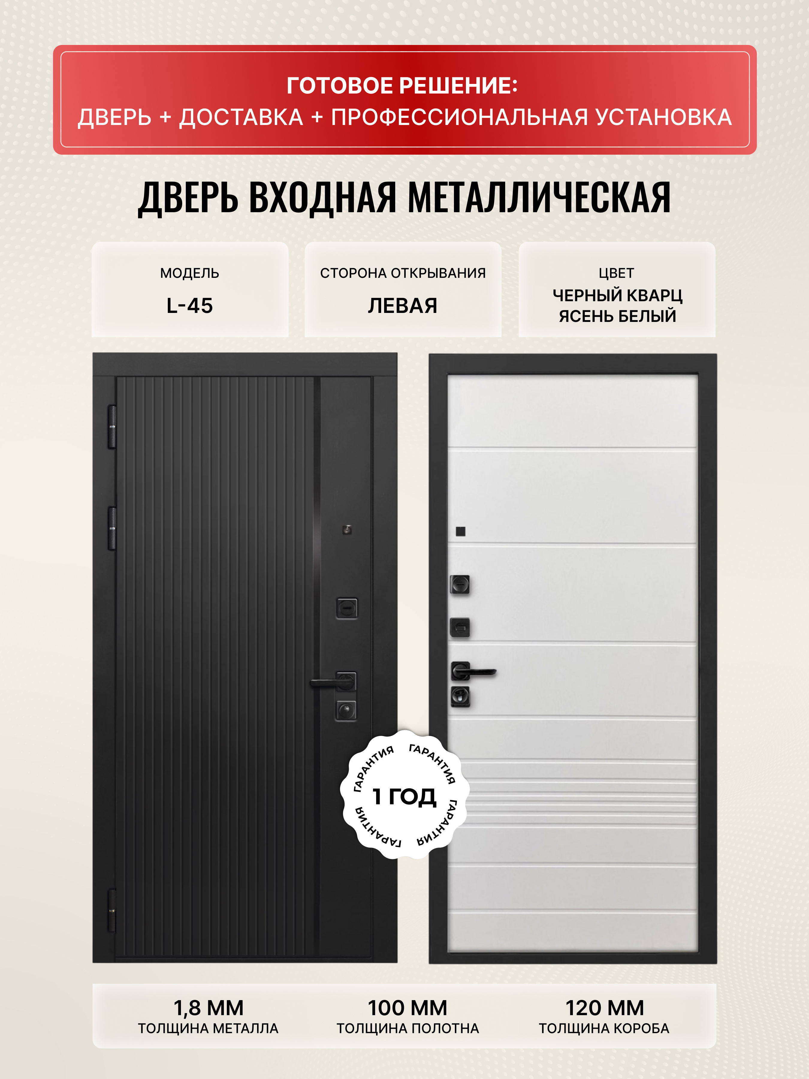 Изображение товара Входная дверь Дверипро L-45 левый 205x96см цвет ясень белый/черный кварц