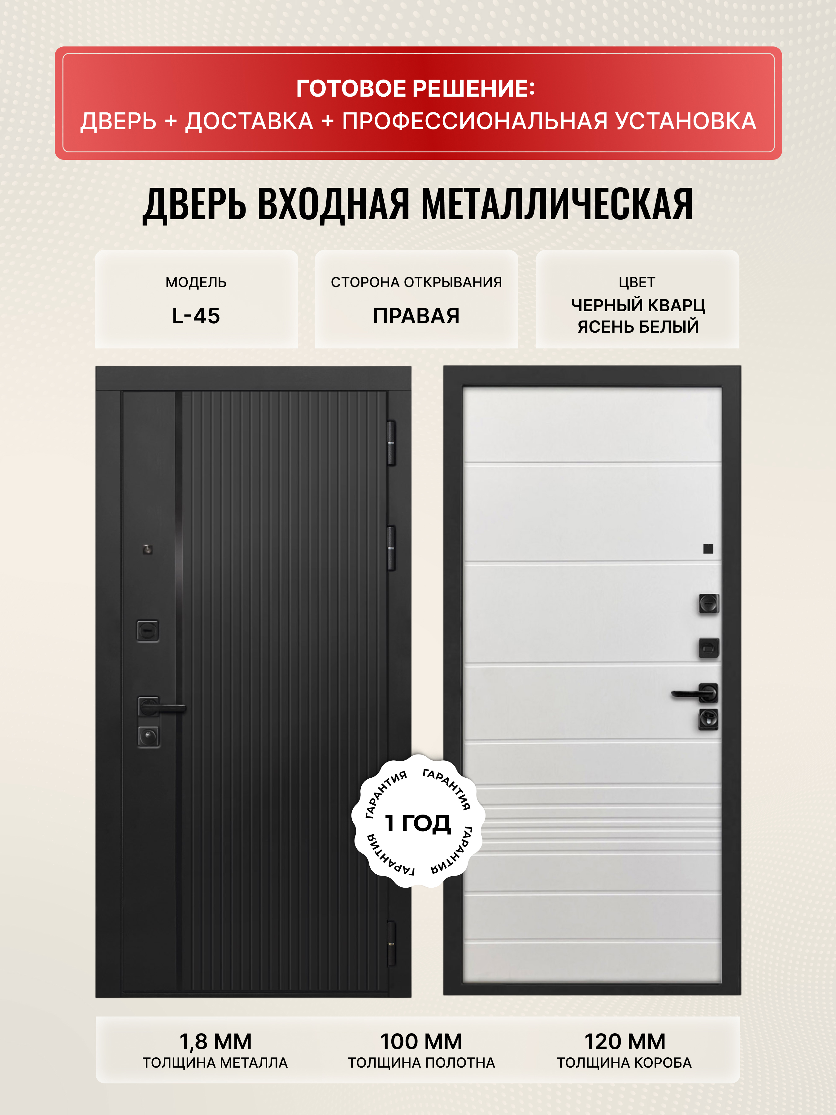 Изображение товара Входная дверь ДВЕРИПРО L-45 Правый 205x96 см Черный кварц Ясень Белый