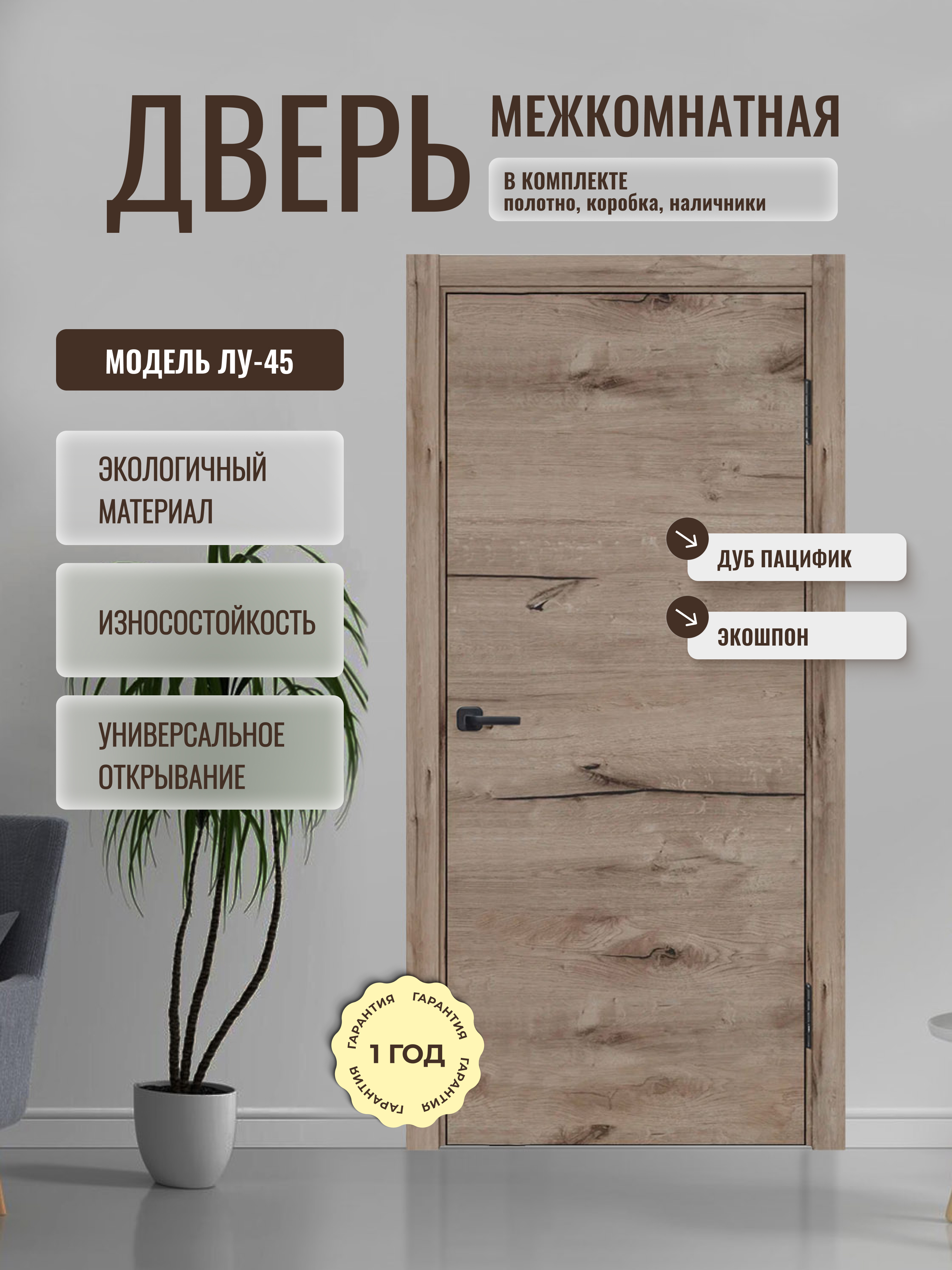 Изображение товара ДВЕРИПРО ЛУ-45 глухая 190x55 см дуб Пацифик