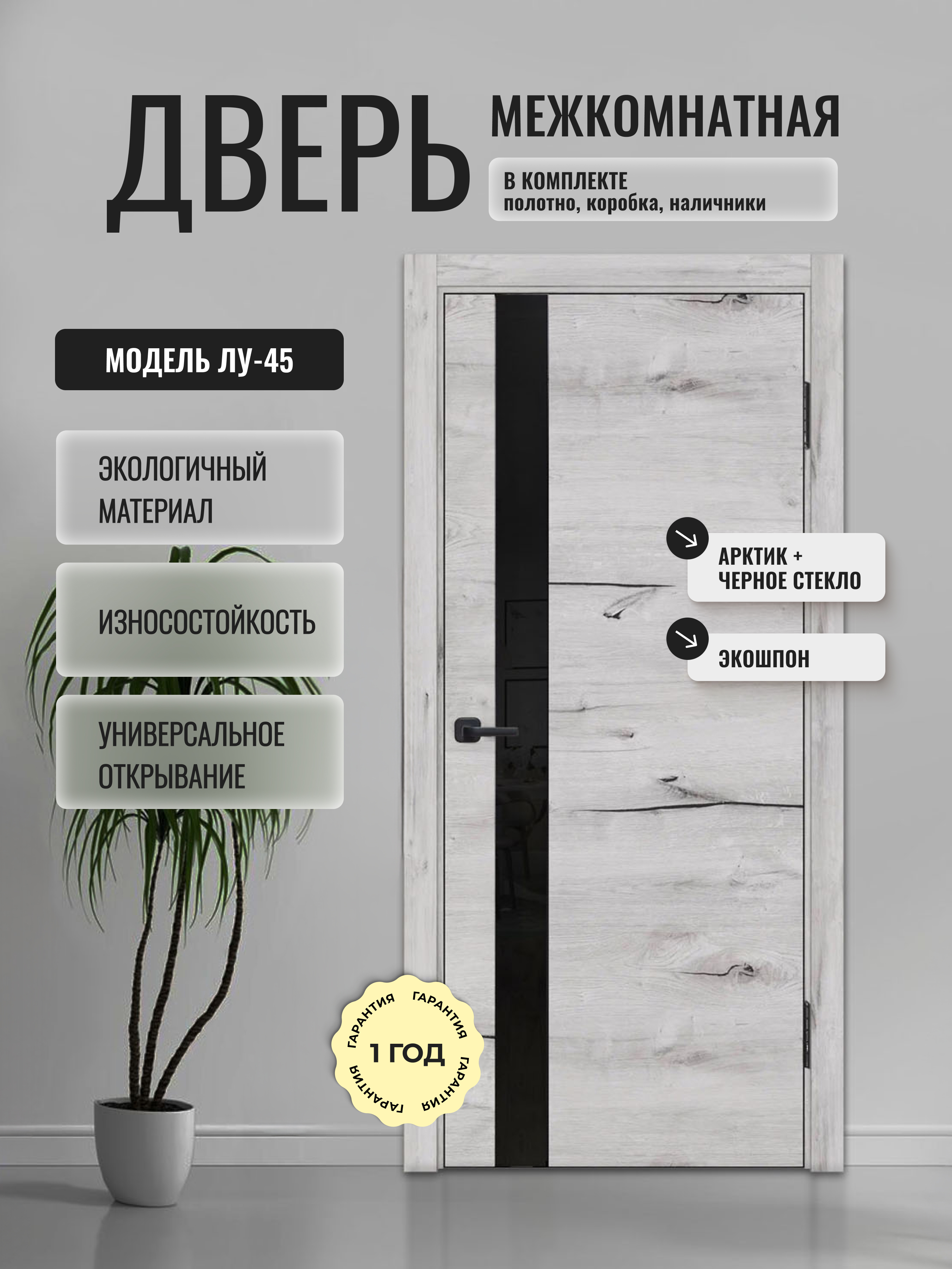 Изображение товара Дверипро ЛУ-45, остеклённая 190x55 см, дуб арктик