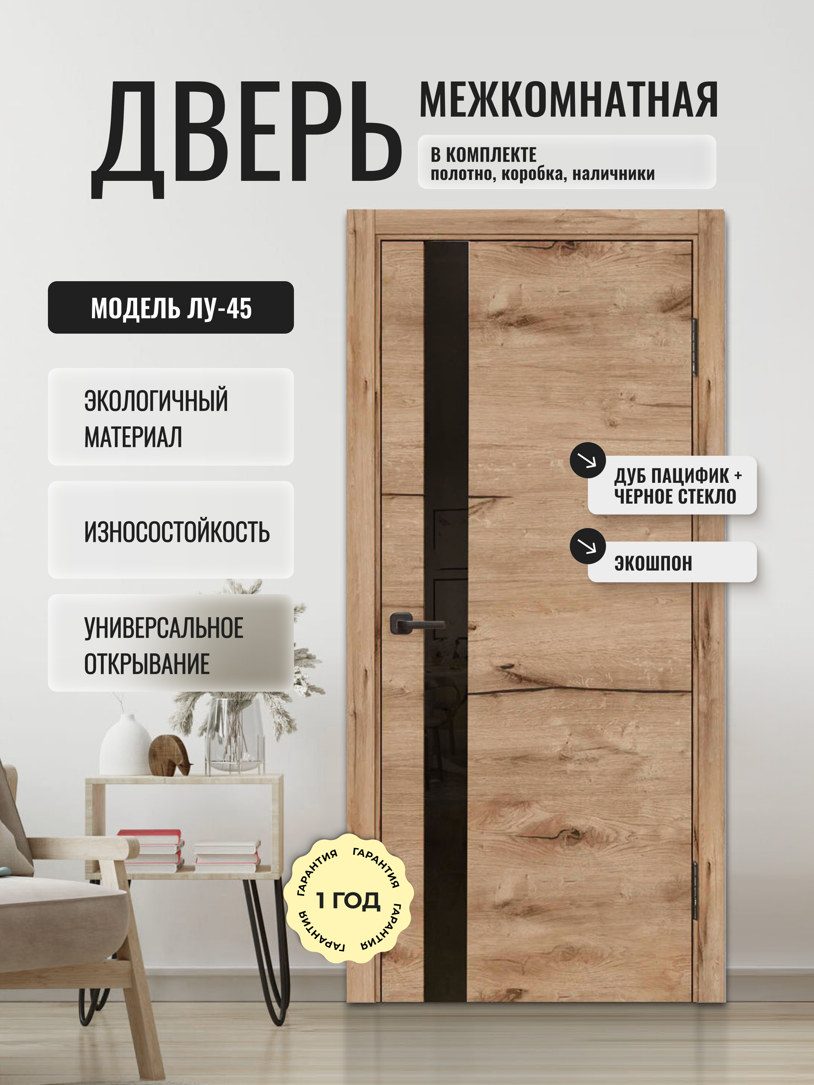 Изображение товара ДВЕРИПРО ЛУ-45, 190x60 см, дуб Пацифик, остекл. полотно