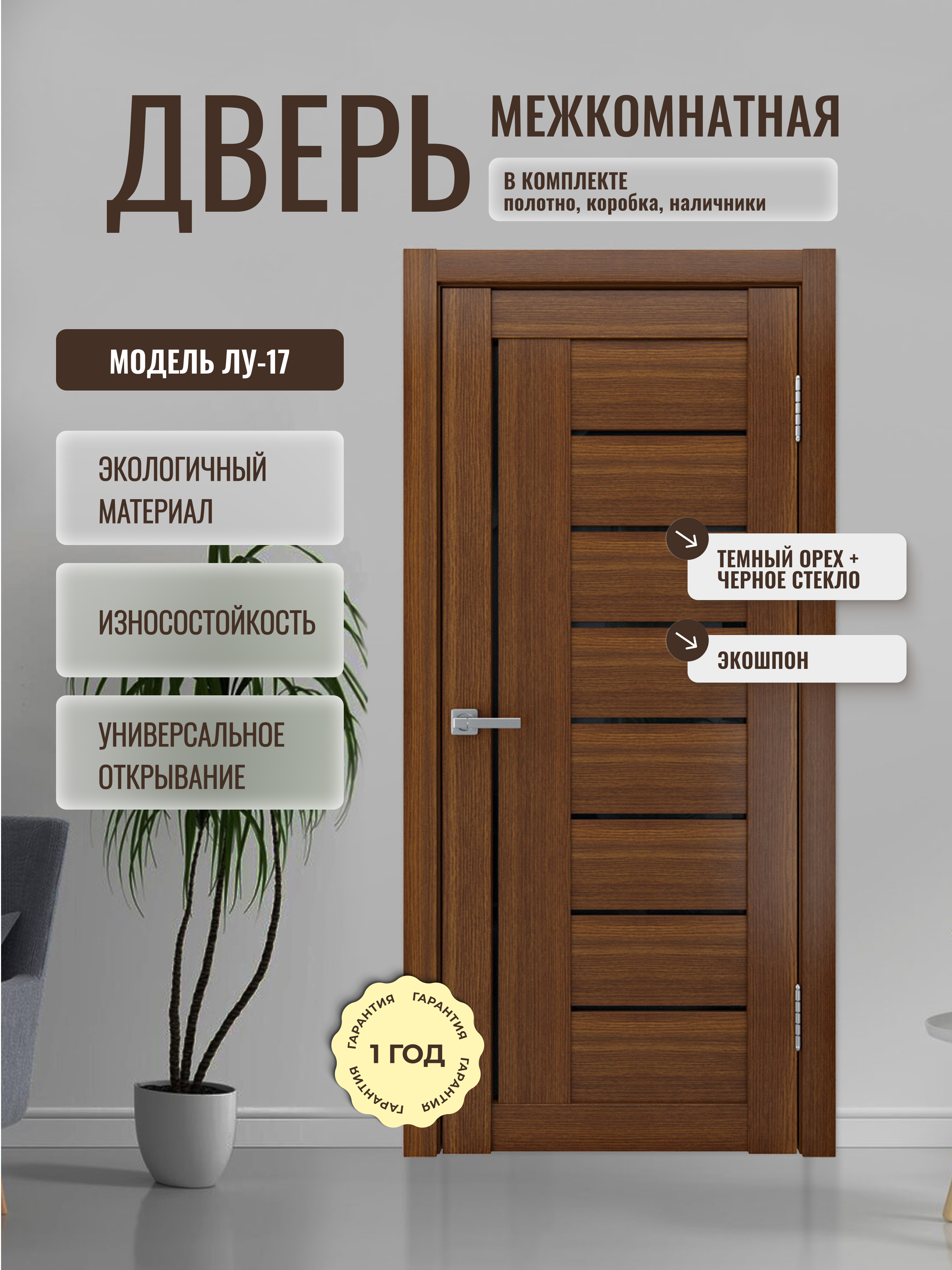 Изображение товара ДВЕРИПРО ЛУ-17, Т.орех, застекленная, 200x60 см