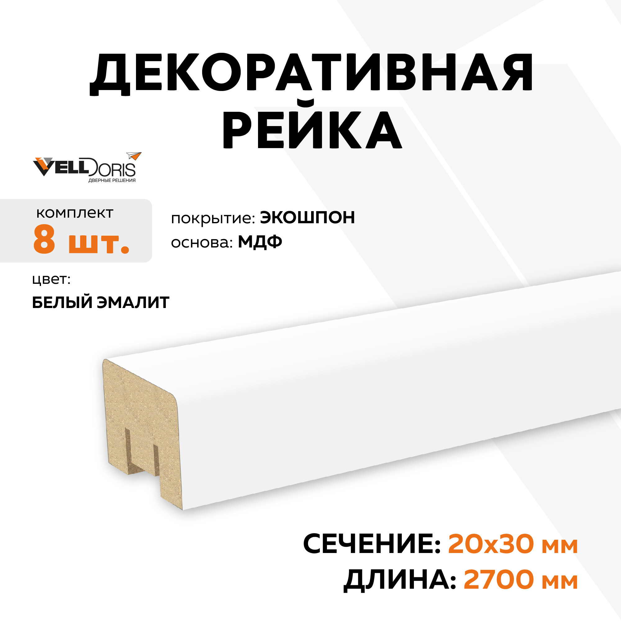 Изображение товара Декоративная рейка Velldoris Экошпон белый эмалит 2700x30x20мм 0.65м² 8шт