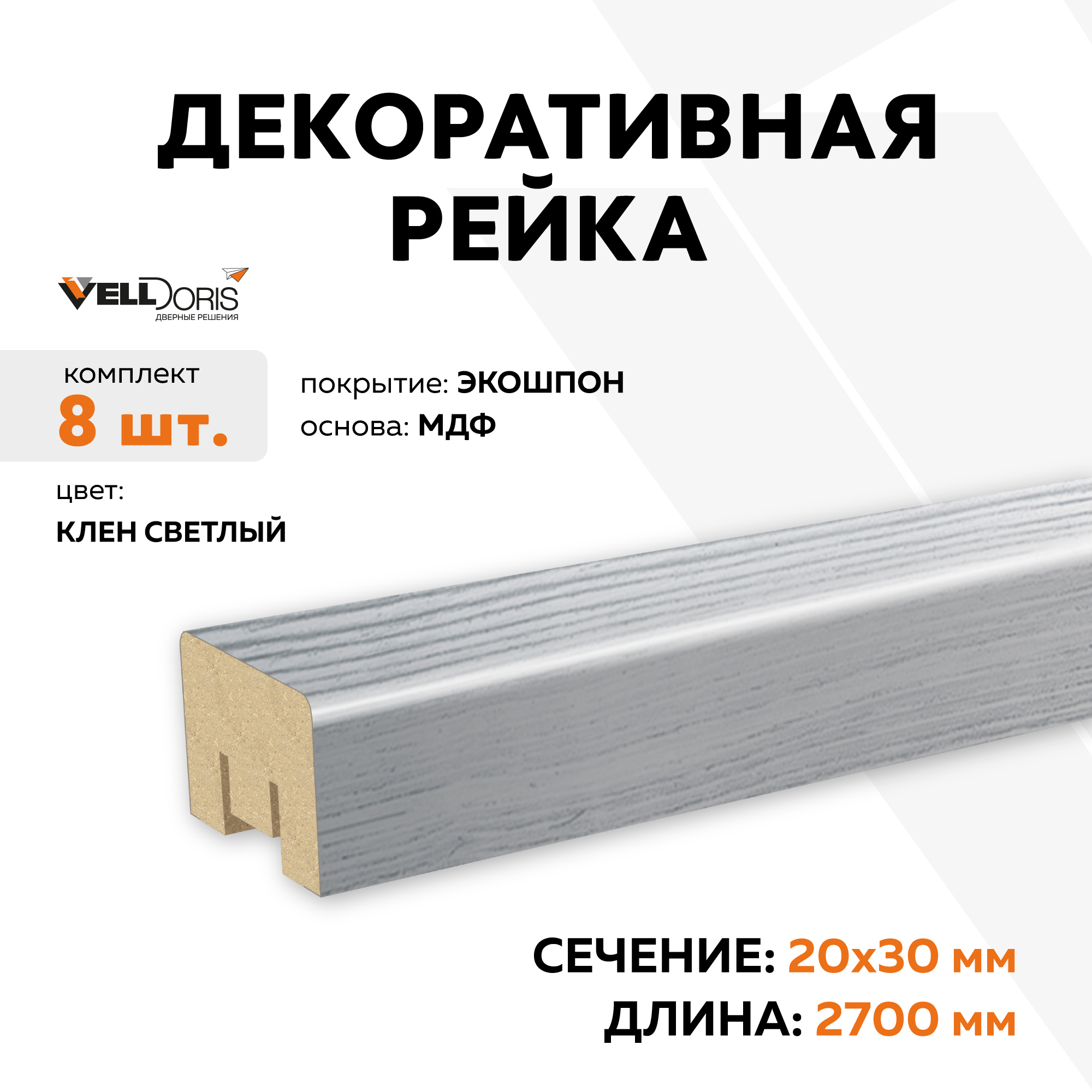 Изображение товара Декоративная рейка Velldoris Экошпон клён светлый 2700x30x20мм 0.65м² 8шт