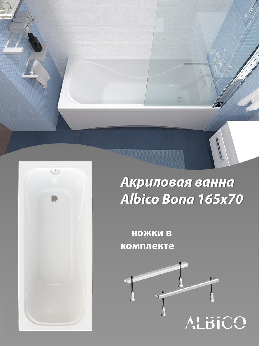 Изображение товара Ванна Albico Bona 165х70 акриловая с ножками