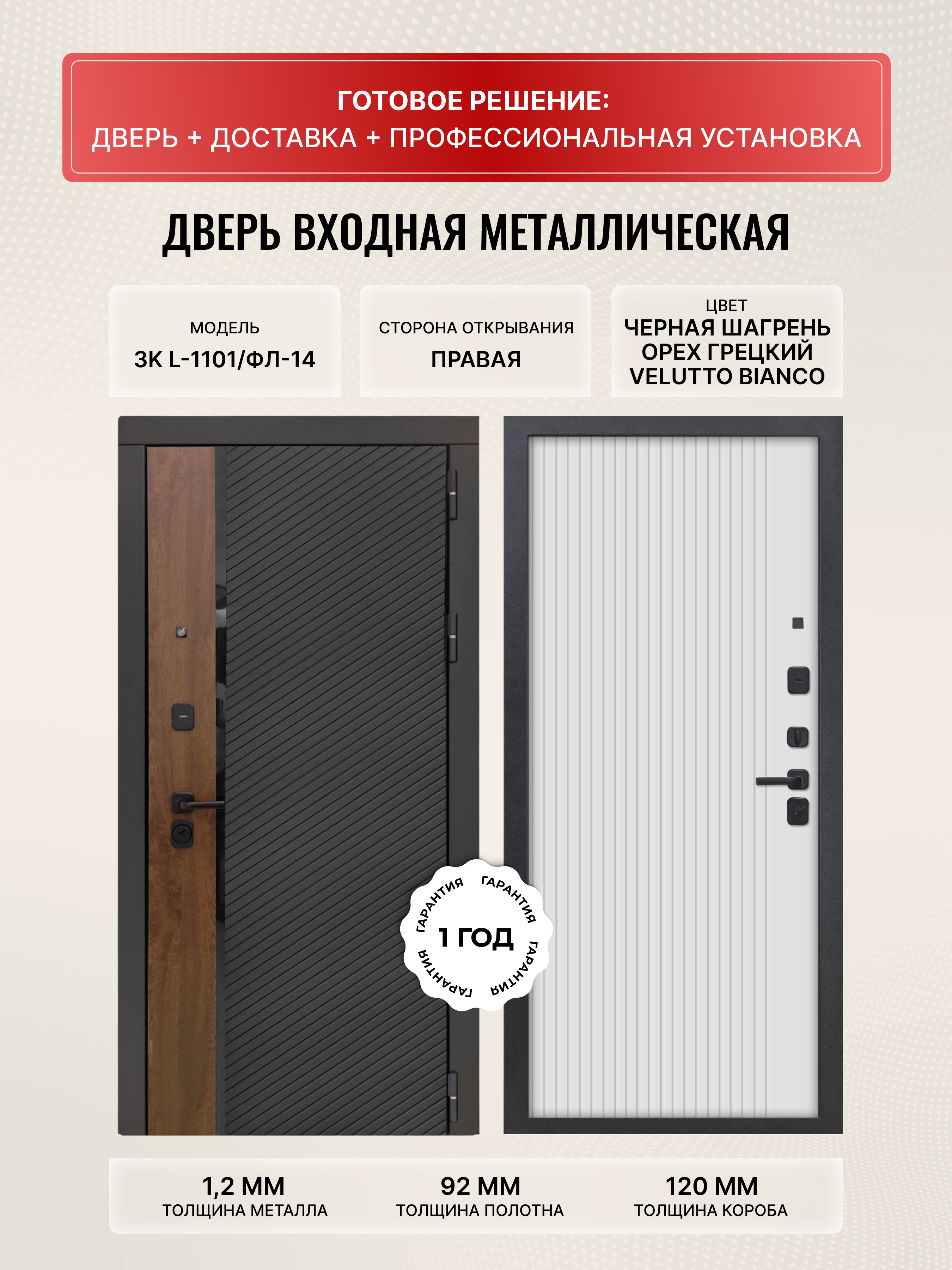 Изображение товара Входная дверь Дверипро 3K L-1101 с высоким уровнем защиты и стильным дизайном