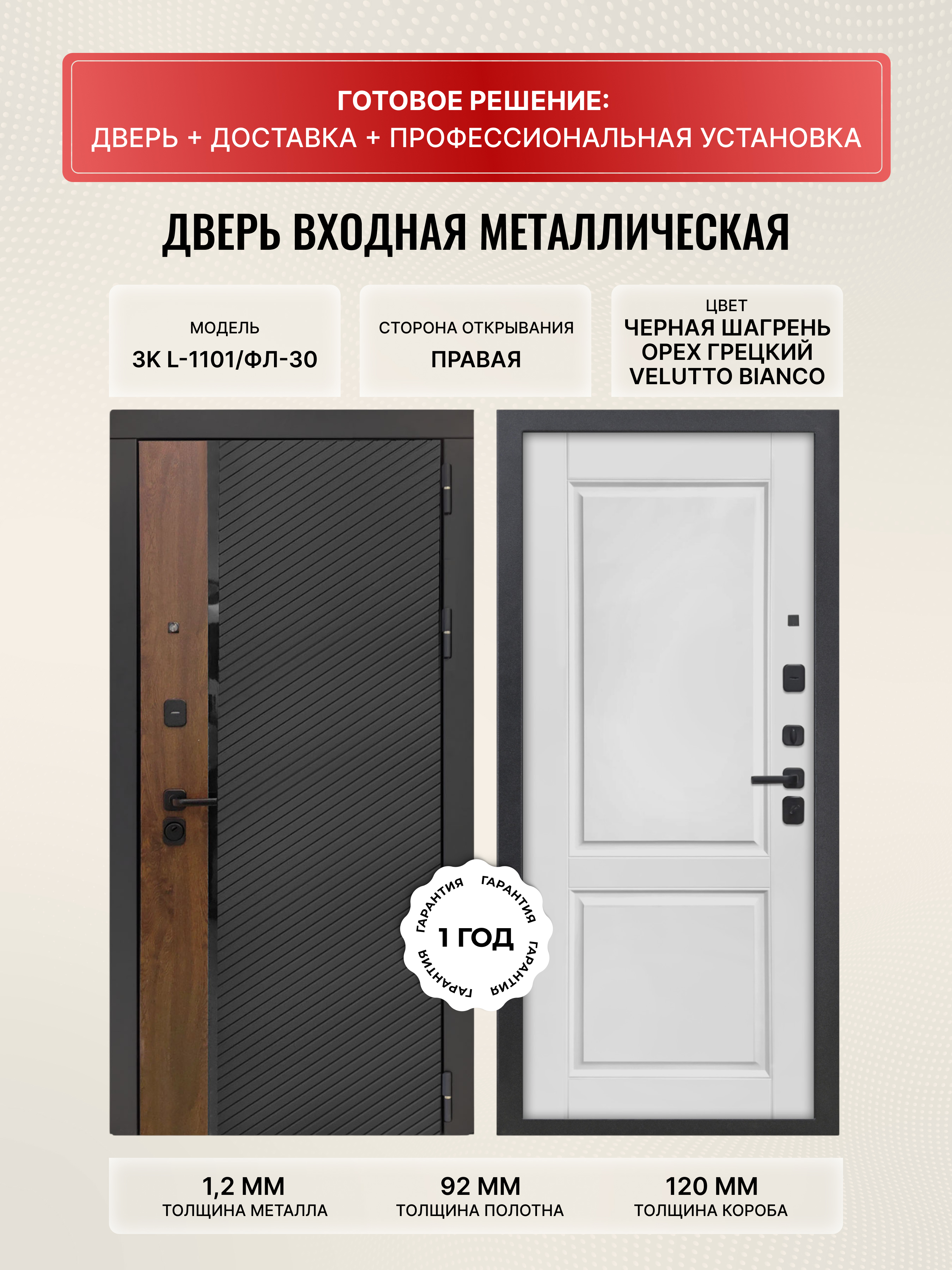 Изображение товара ДВЕРИПРО 3K L-1101 правый 205x96 см, черная шагрень/орех грецкий, 92 мм, 2 замка