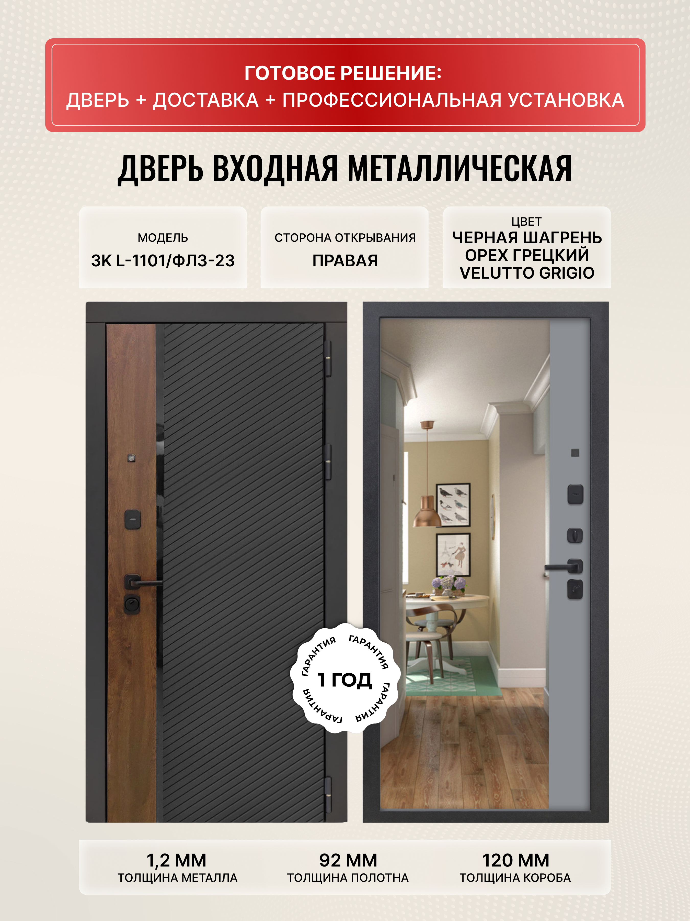 Изображение товара Входная дверь Дверипро 3K L-1101 с зеркалом и шумоизоляцией Изображение товара Входная дверь Дверипро 3K L-1101 с зеркалом и шумоизоляцией