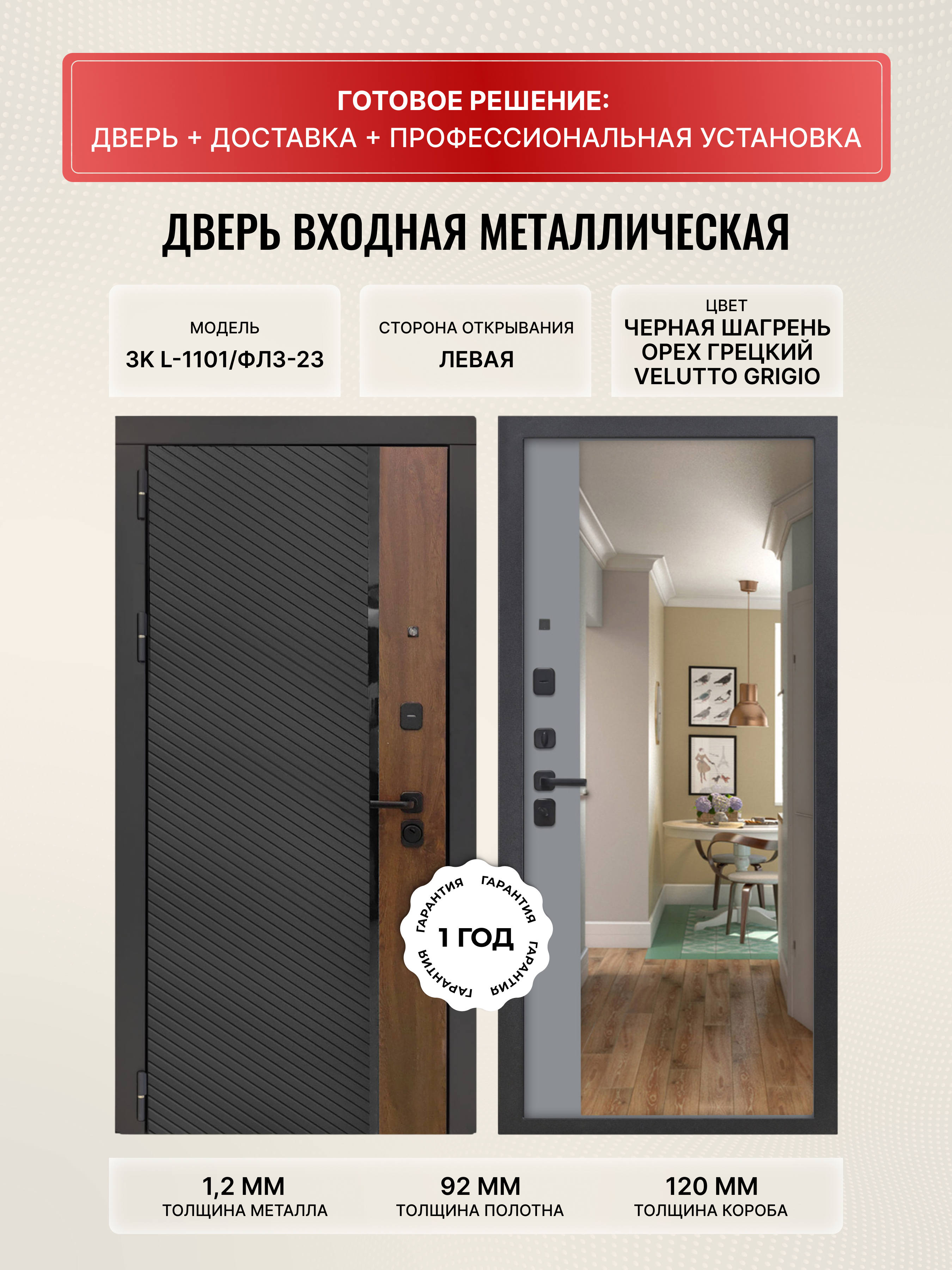 Изображение товара ДВЕРИПРО 3K L-1101, левый, 205x86 см, черная шагрень и орех грецкий