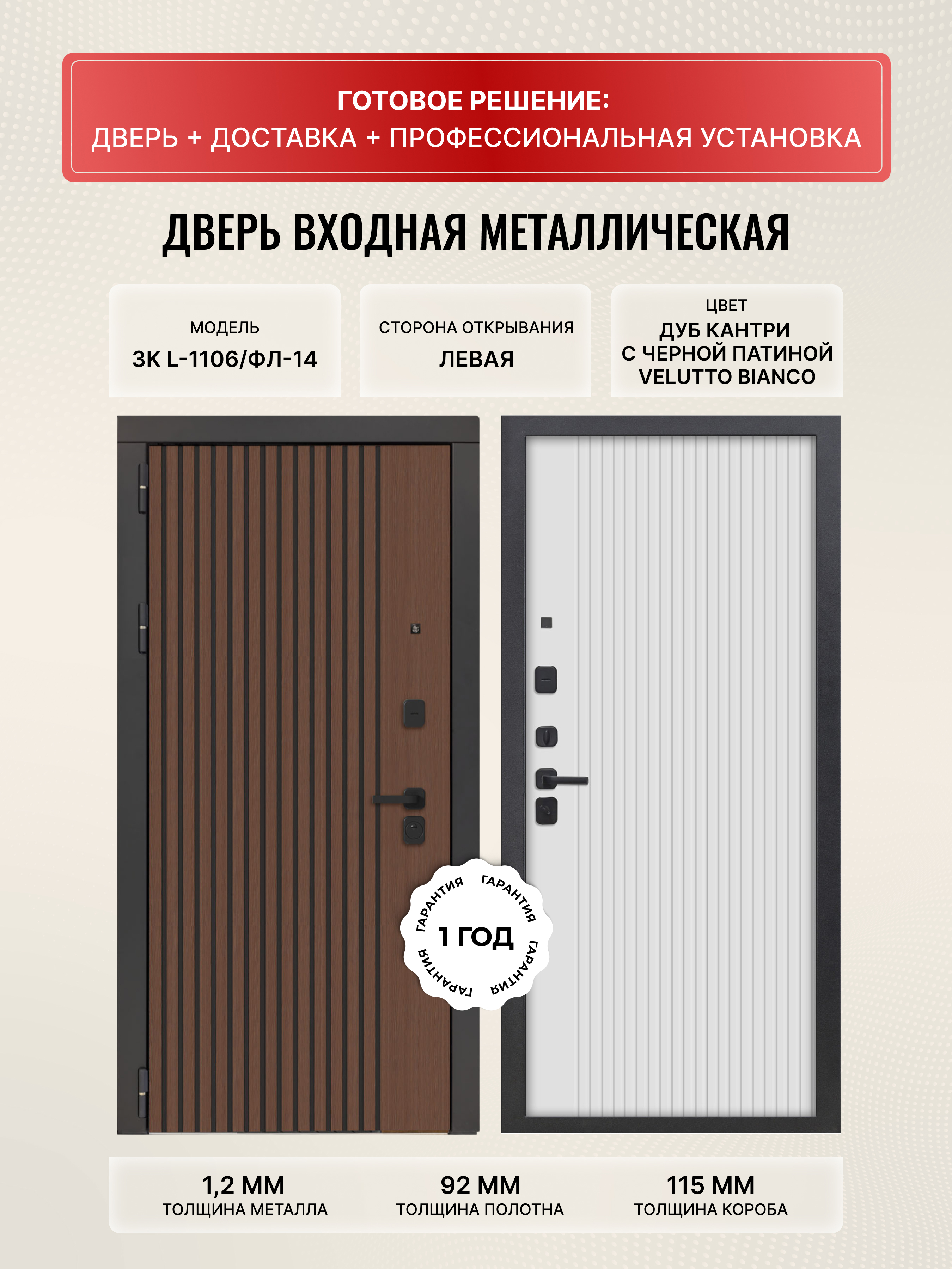 Изображение товара Дверь входная ДВЕРИПРО 3K L-1106 левый 205x96 см
