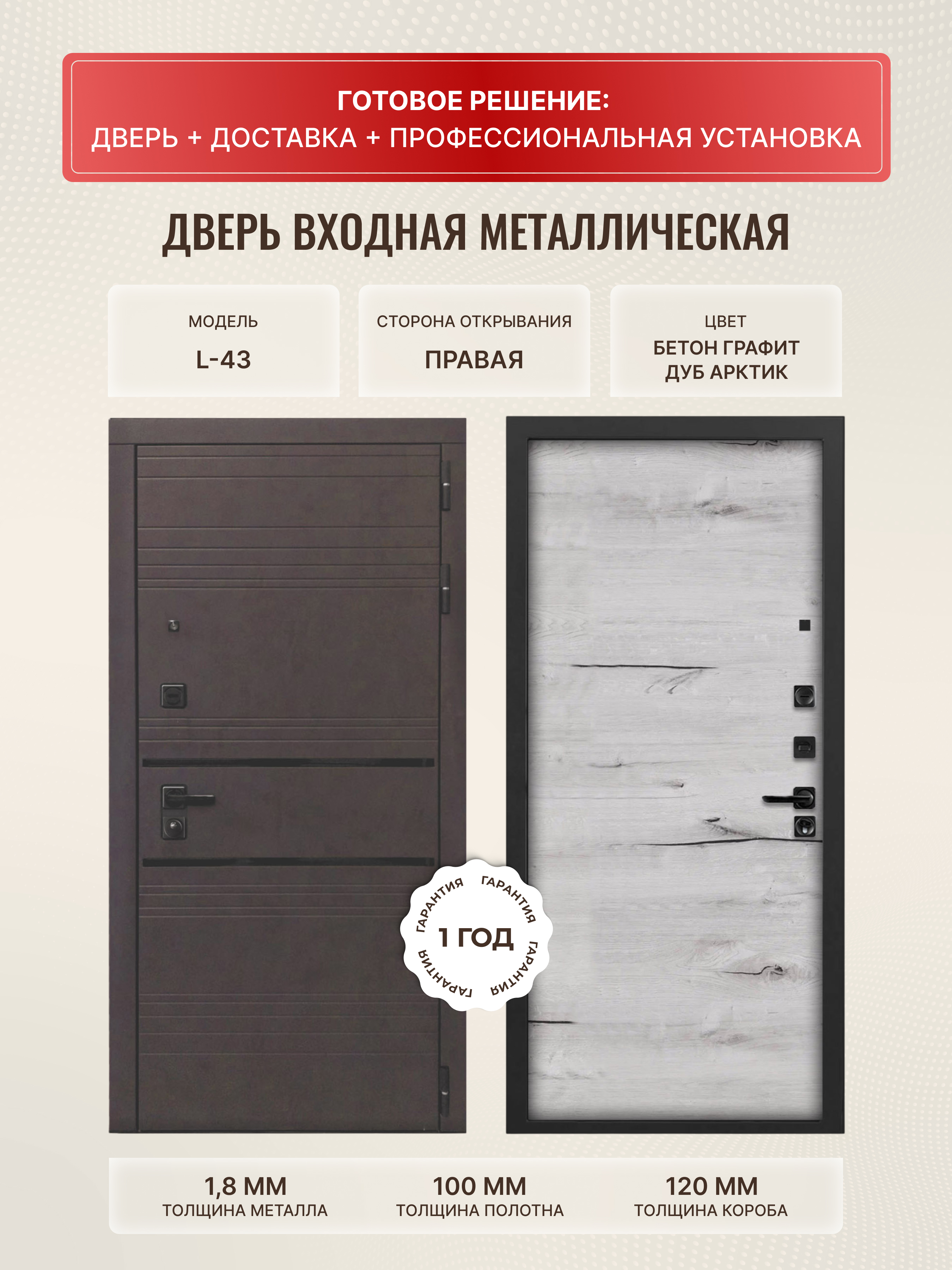 Изображение товара Входная дверь Дверипро L-43 правый 205x96см цвет дуб арктик/бетон графит