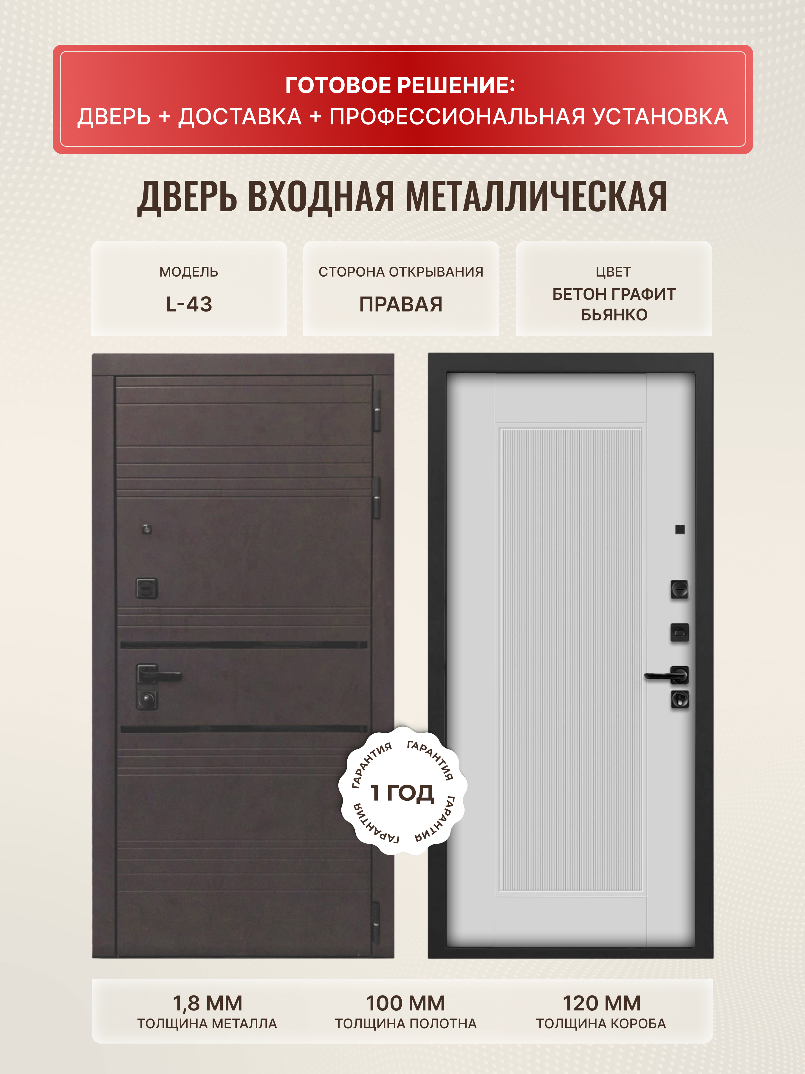 Изображение товара Входная дверь Дверипро L-43 правый 205x96см цвет бьянко/бетон графит