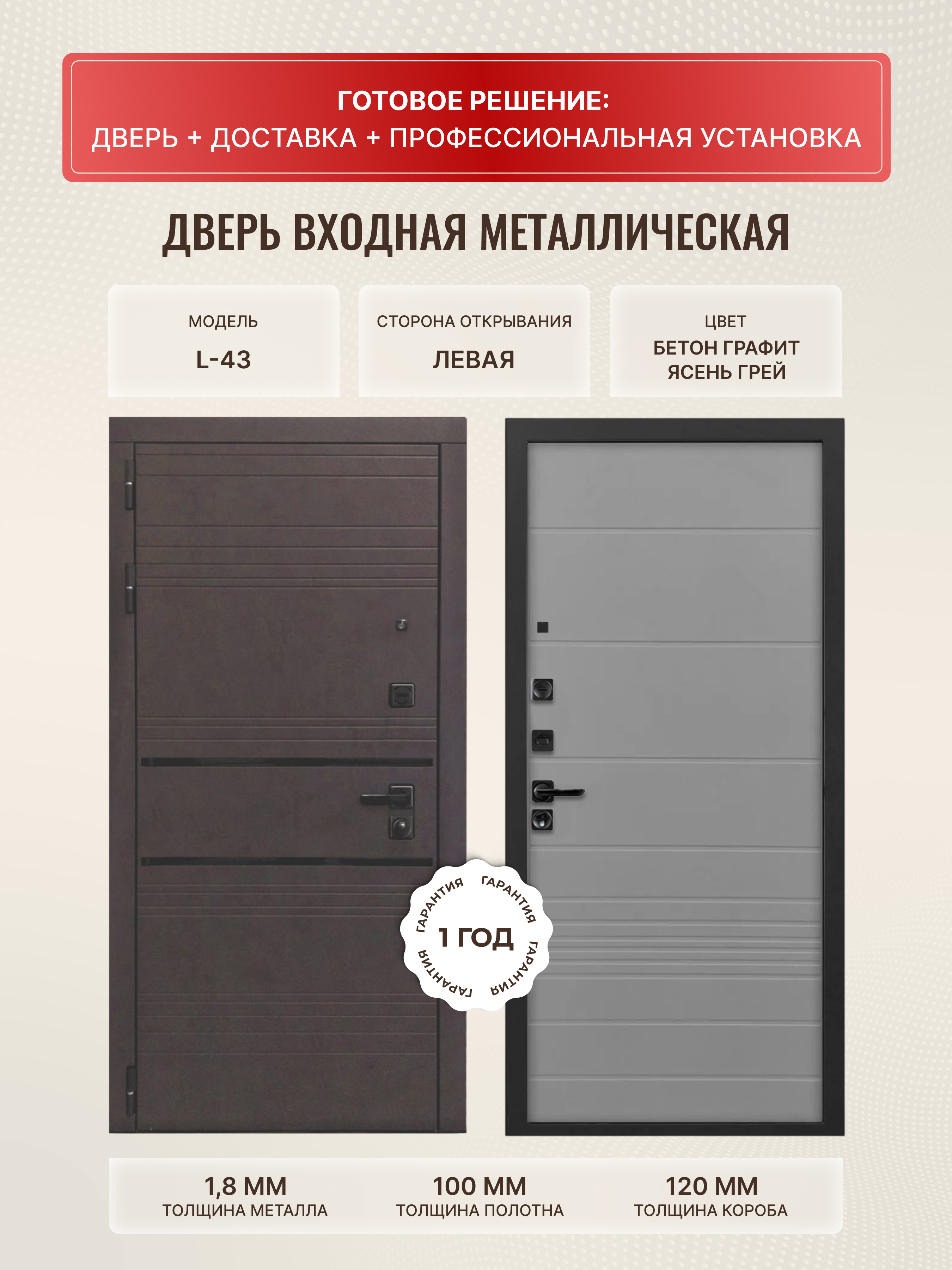 Изображение товара Входная дверь Дверипро L-43 левый 205x86см цвет ясень грей/бетон графит