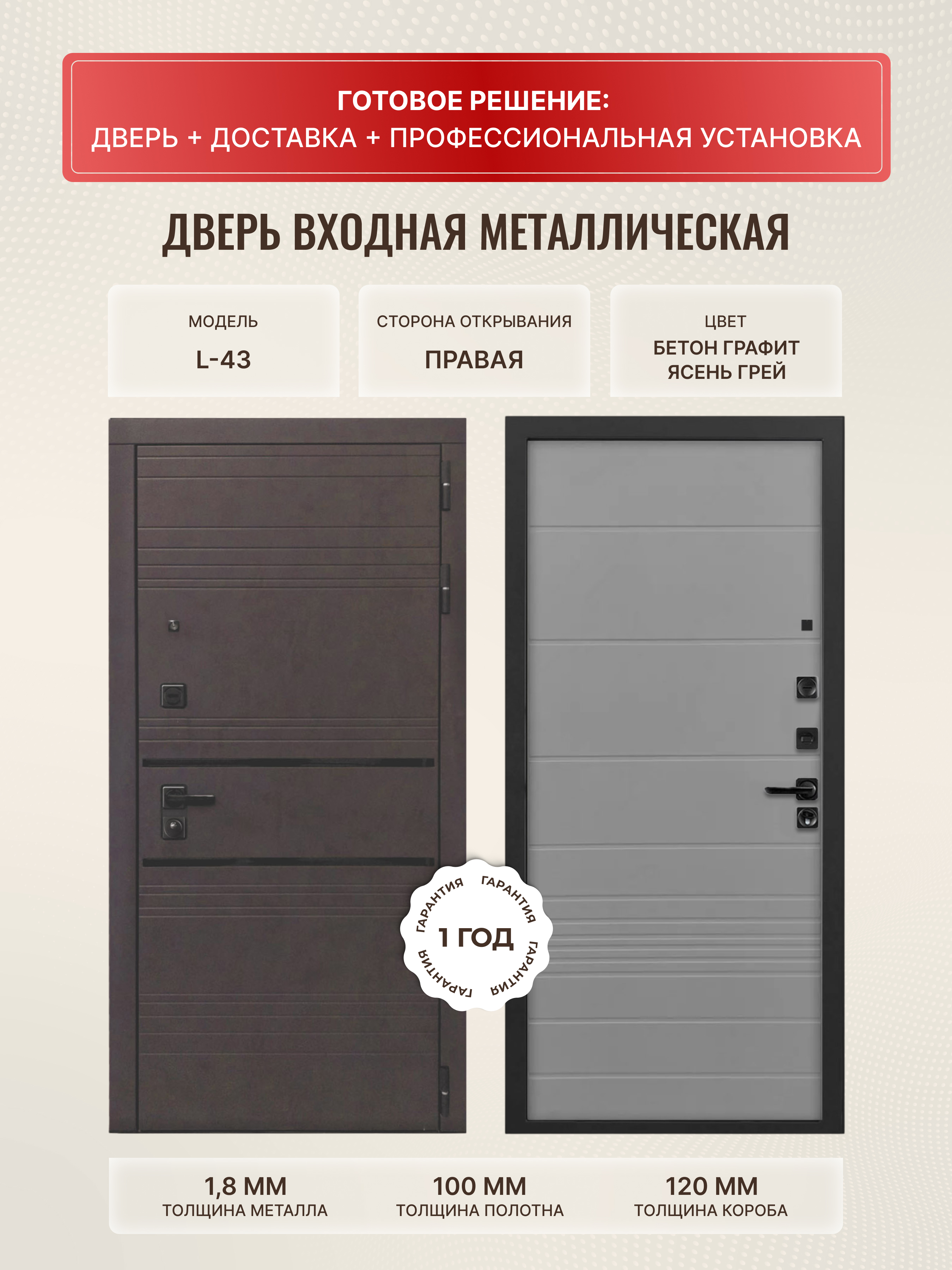 Изображение товара Входная дверь ДВЕРИПРО L-43 правый 205x86 см, Ясень Грей/Бетон графит с базальтовой тепло- и звуоза Изображение товара Входная дверь ДВЕРИПРО L-43 правый 205x86 см, Ясень Грей/Бетон графит с базальтовой тепло- и звуоза