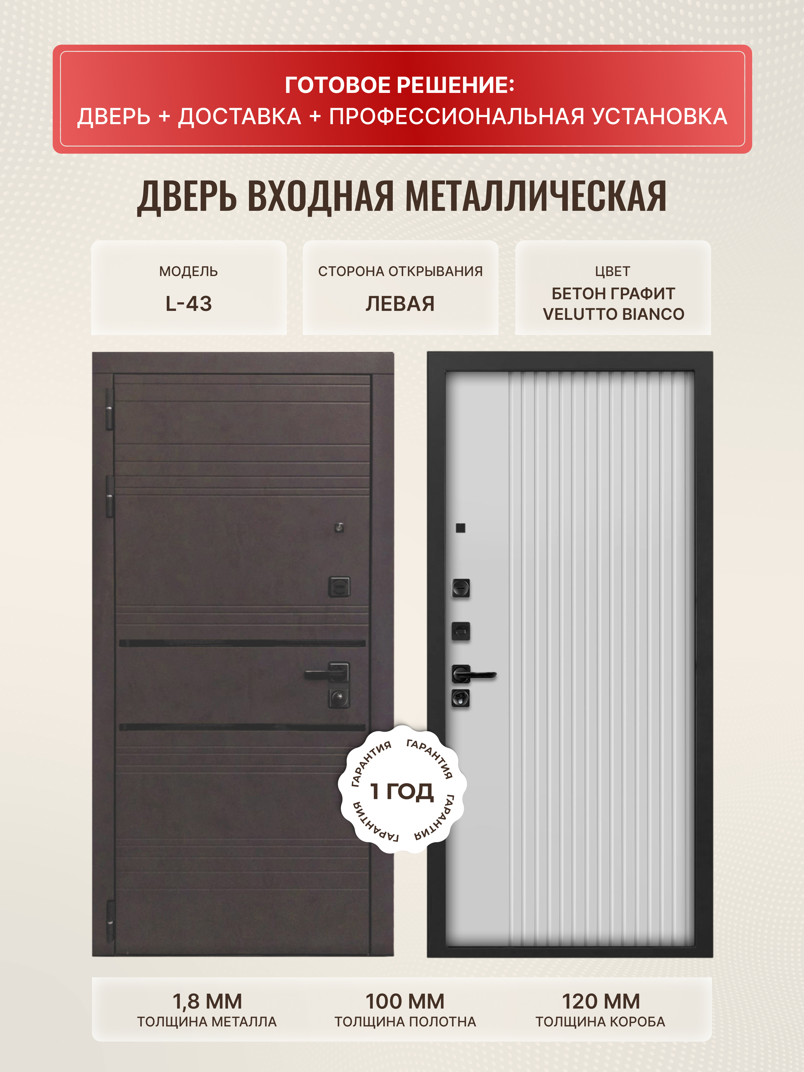 Изображение товара Входная дверь Дверипро L-43 Левый 205x86см Velutto Bianco/бетон графит