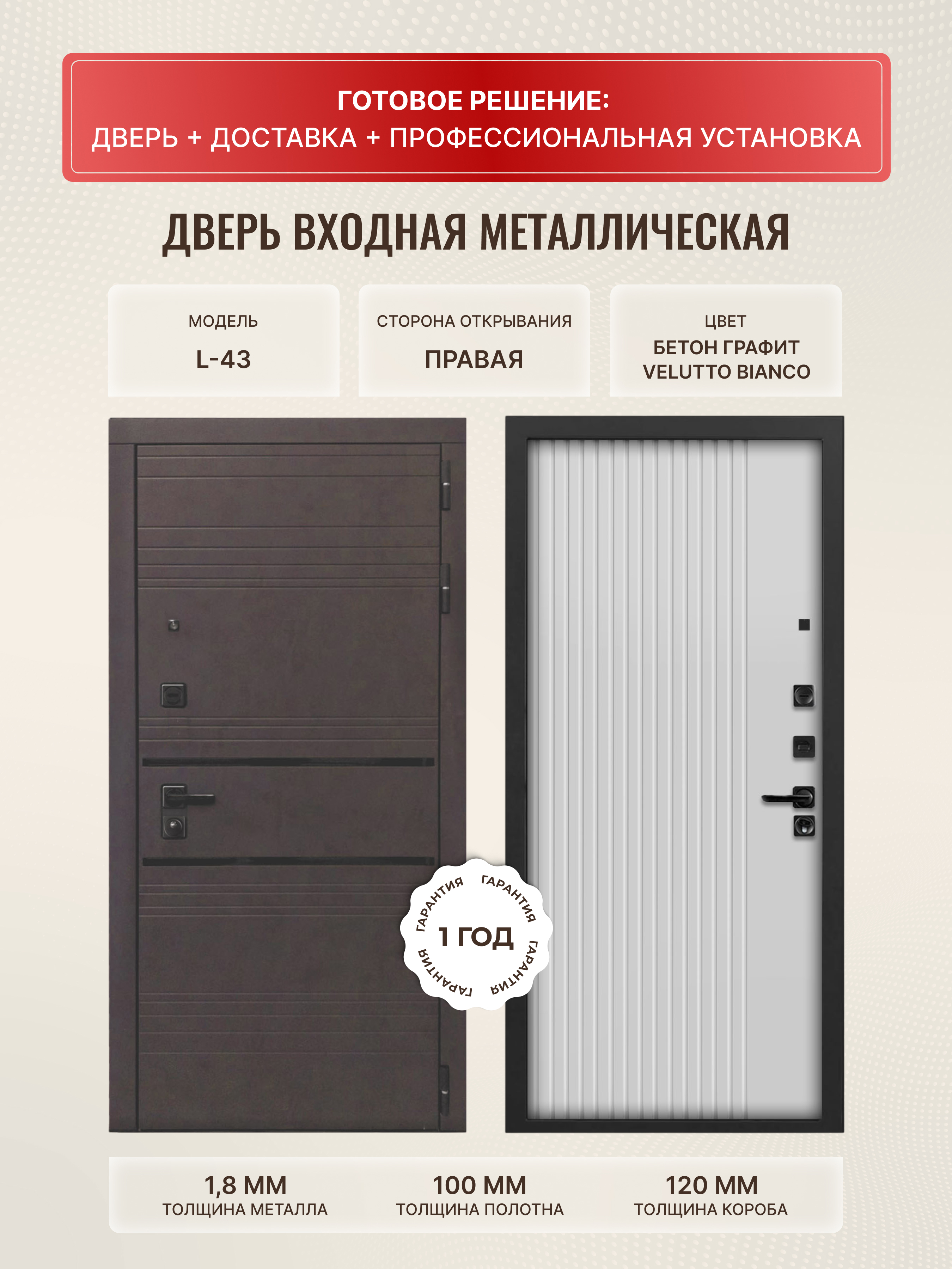 Изображение товара Входная дверь Дверипро L-43 правый 205x96см цвет velutto bianco/бетон графит