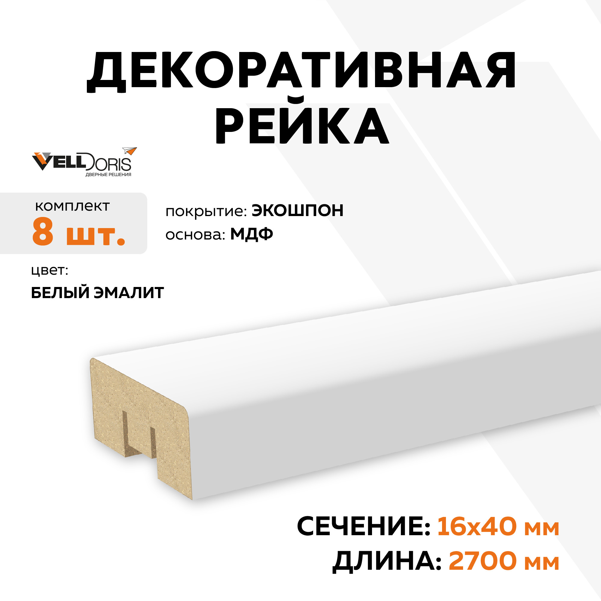 Изображение товара Декоративная рейка Velldoris Экошпон 2700x40x16мм 0.86м² цвет белый эмалит 8шт
