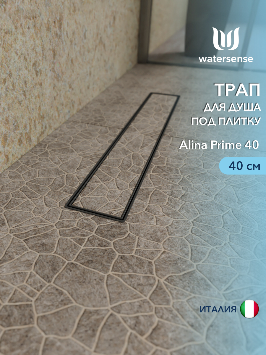 Изображение товара Душевой трап горизонтальный Watersense с комбинированным гидрозатвором 454x119 мм