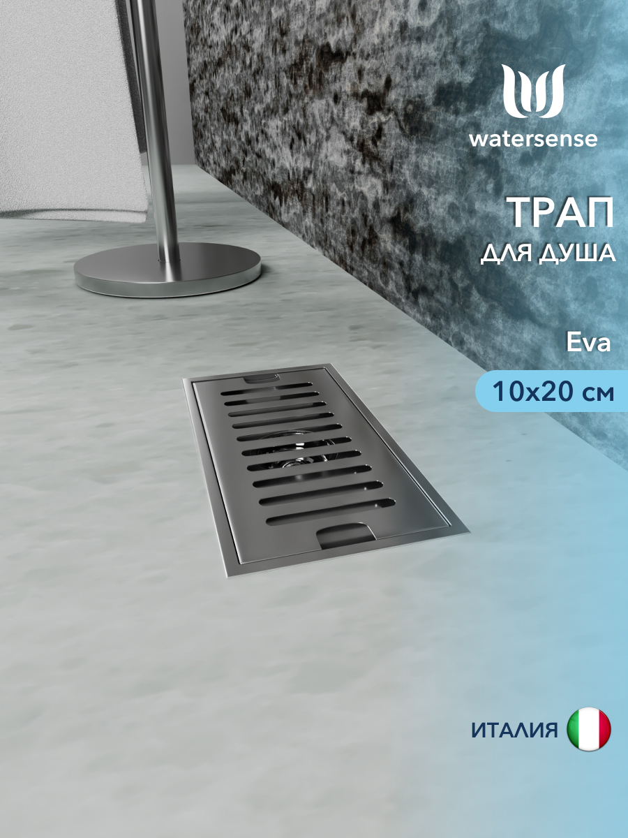 Изображение товара Душевой трап вертикальный Watersense сухой затвор 200x100 мм W00424