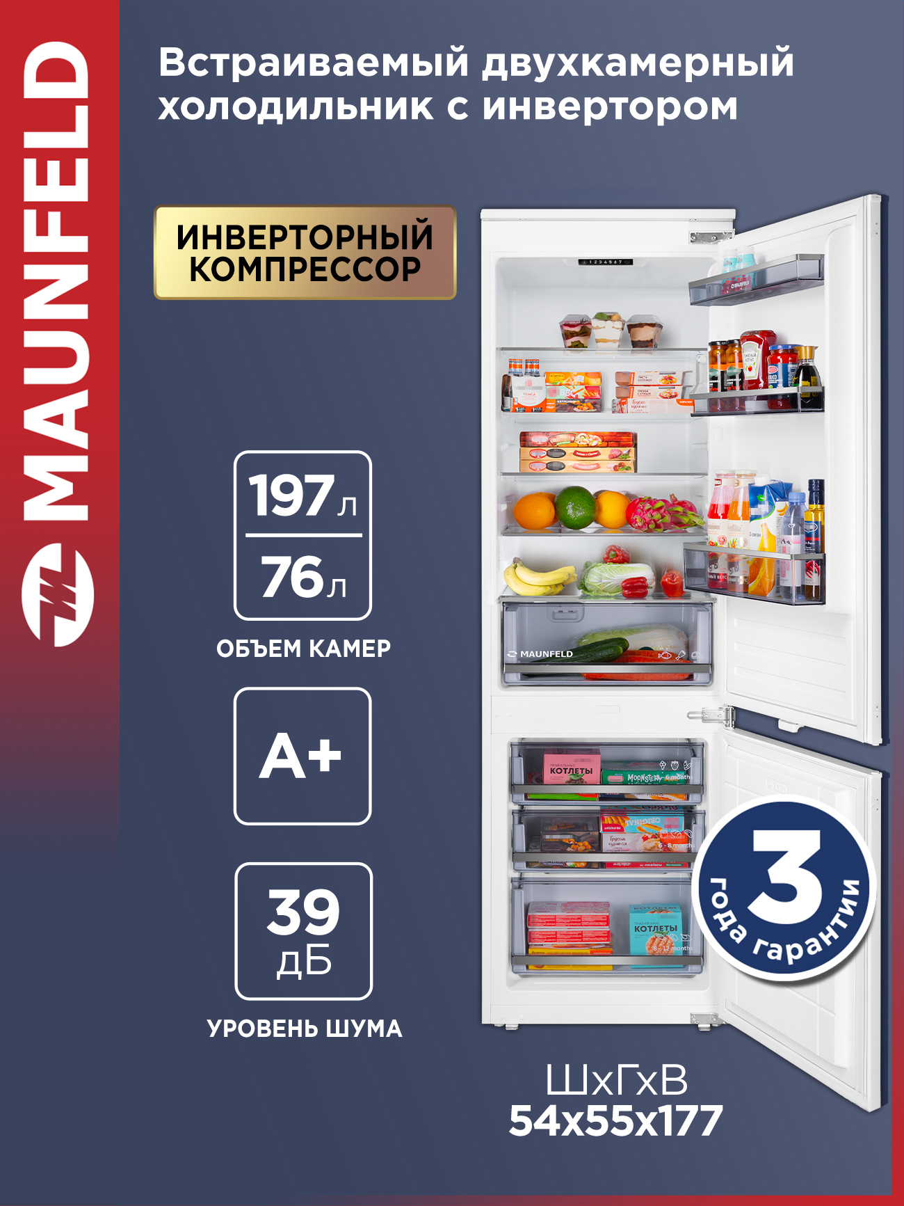 Изображение товара Холодильник Maunfeld MBF177SWGR Inverter 54x177.5 см цвет белый Изображение товара Холодильник Maunfeld MBF177SWGR Inverter 54x177.5 см цвет белый