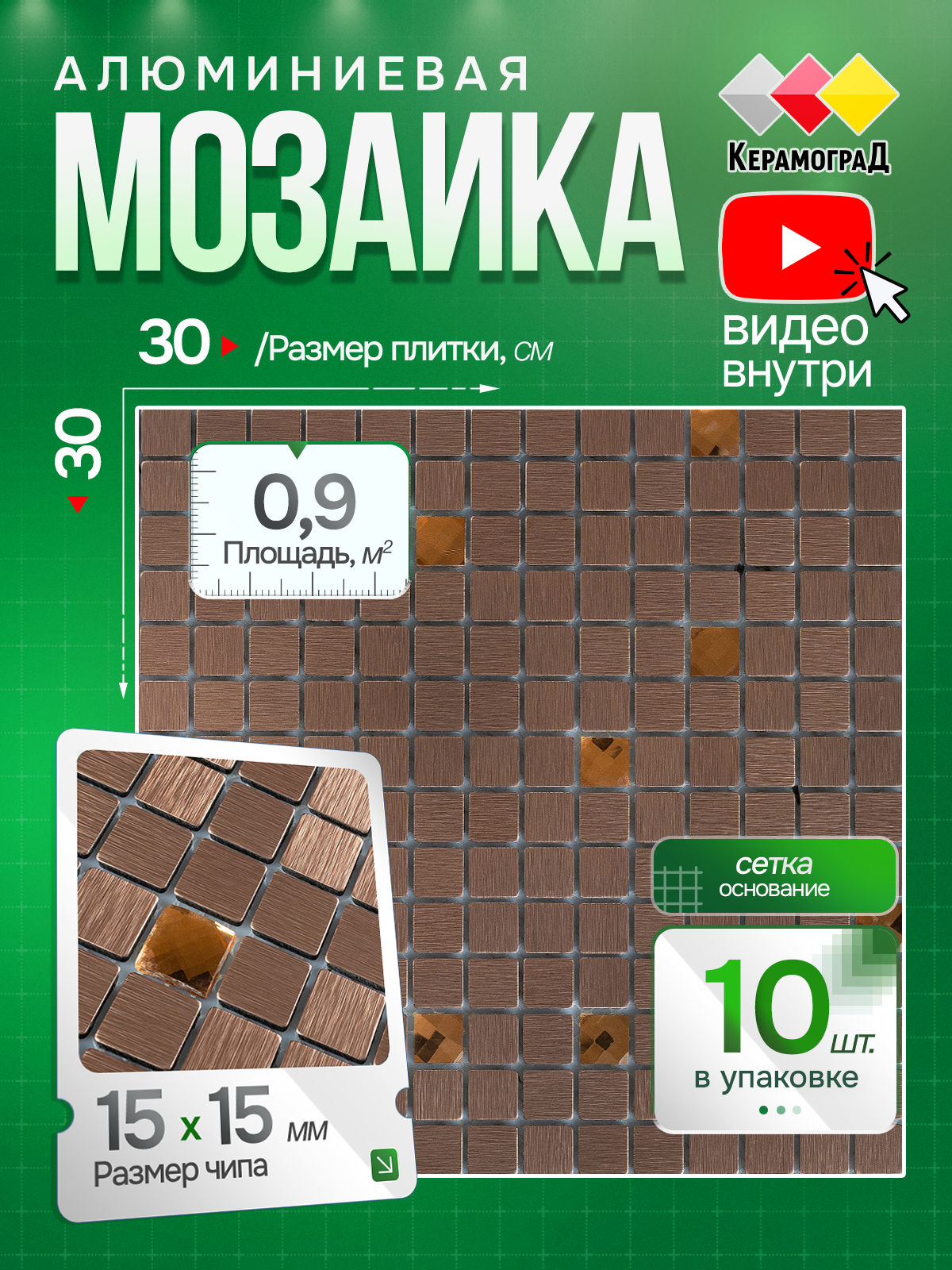 Изображение товара Мозаика стеклянная Керамоград Lp04d_10 30x30 см цвет коричневый