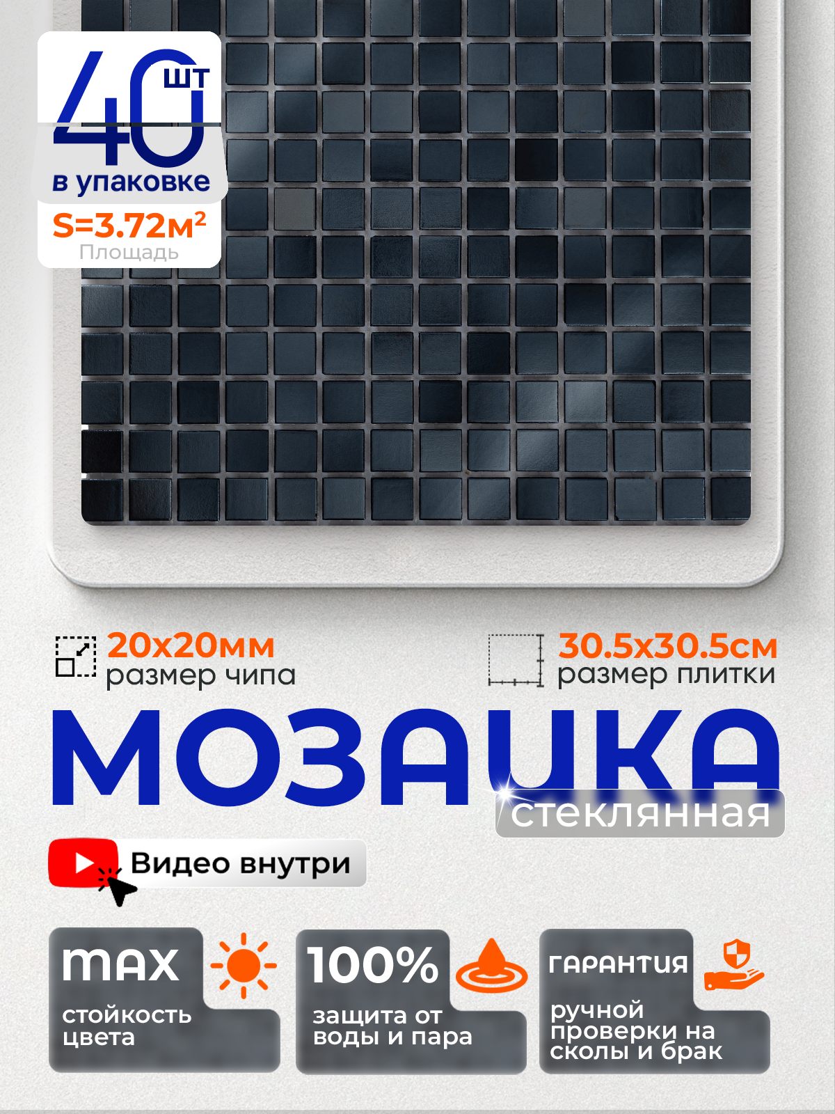 Изображение товара Мозаика стеклянная Керамоград Rj90_40 30.5x30.5 см синий для кухни и ванной