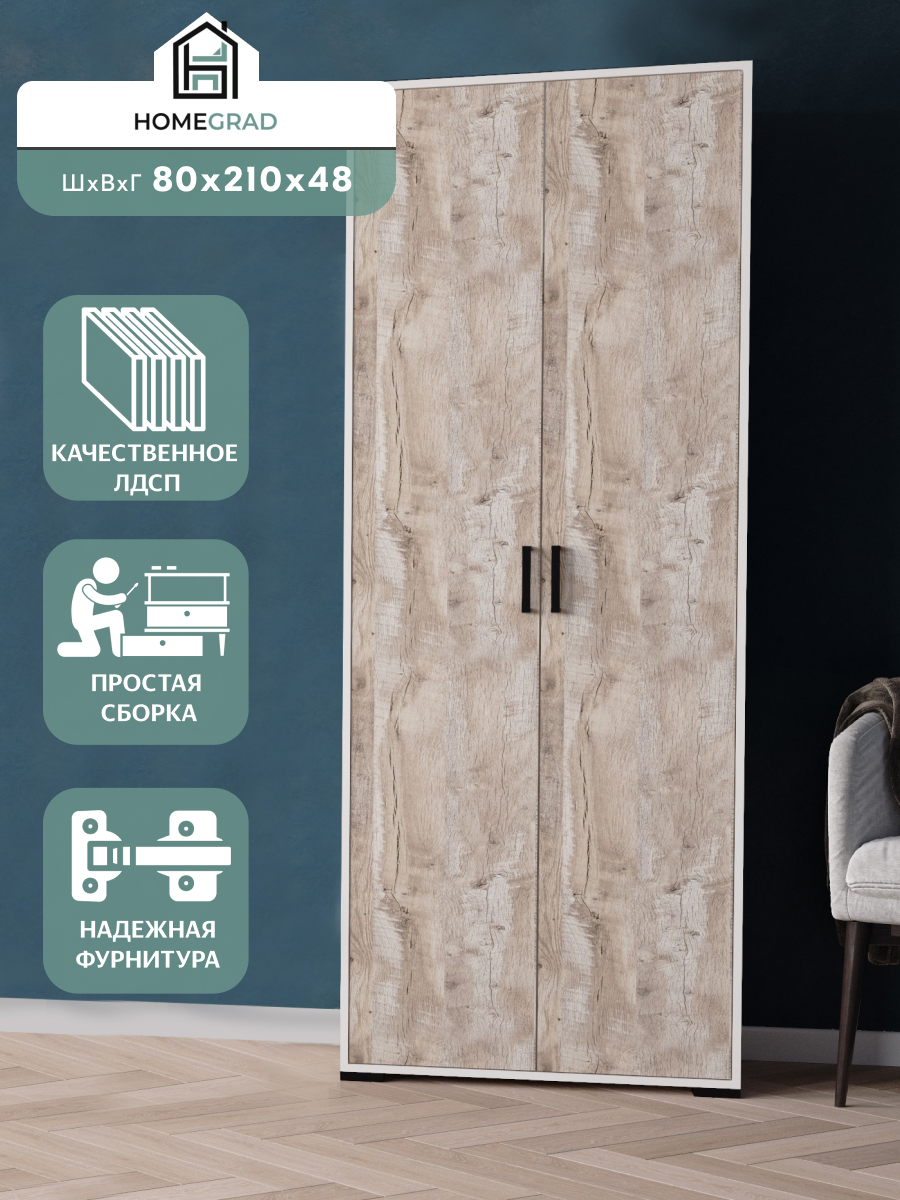 Изображение товара Шкаф распашной Homegrad с 2 дверями 80x210x48 см ЛДСП цвет дуб юкон/белый Изображение товара Шкаф распашной Homegrad с 2 дверями 80x210x48 см ЛДСП цвет дуб юкон/белый