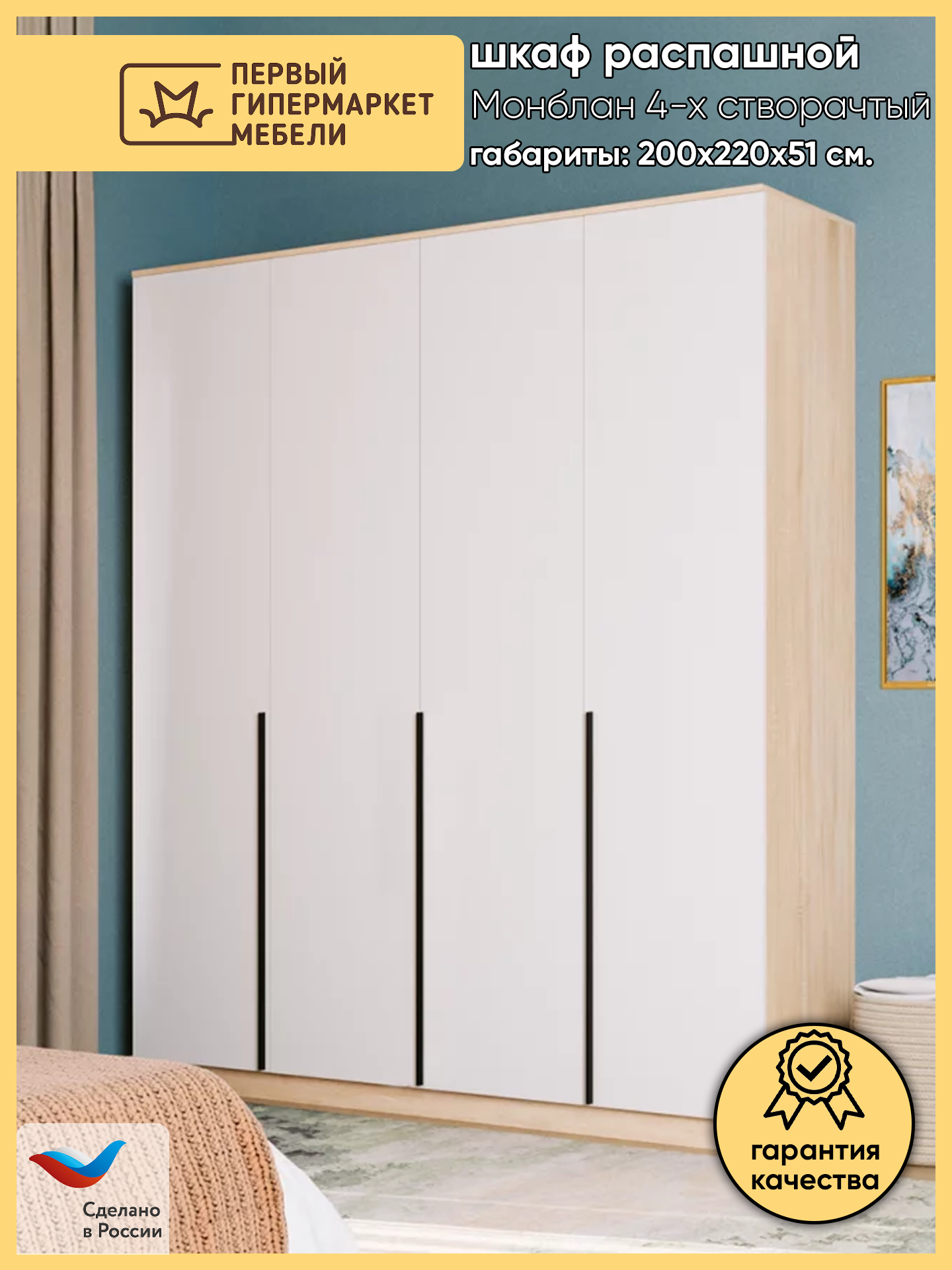 Изображение товара Шкаф распашной Мафтин Монблан с 4 дверями 200x220x51 см ЛДСП цвет дуб сонома/белый шагрень Изображение товара Шкаф распашной Мафтин Монблан с 4 дверями 200x220x51 см ЛДСП цвет дуб сонома/белый шагрень