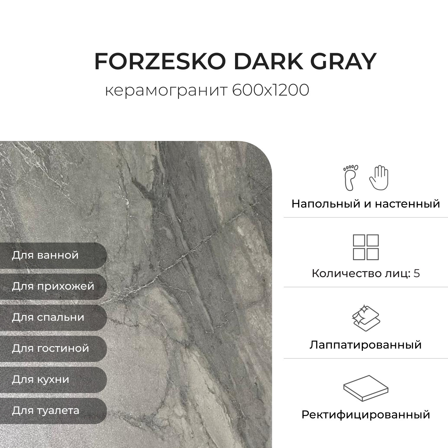 Изображение товара Керамогранит Керамопро Forzesko Dark_Gray 60x120 см 2.16 м2 цвет темно-серый