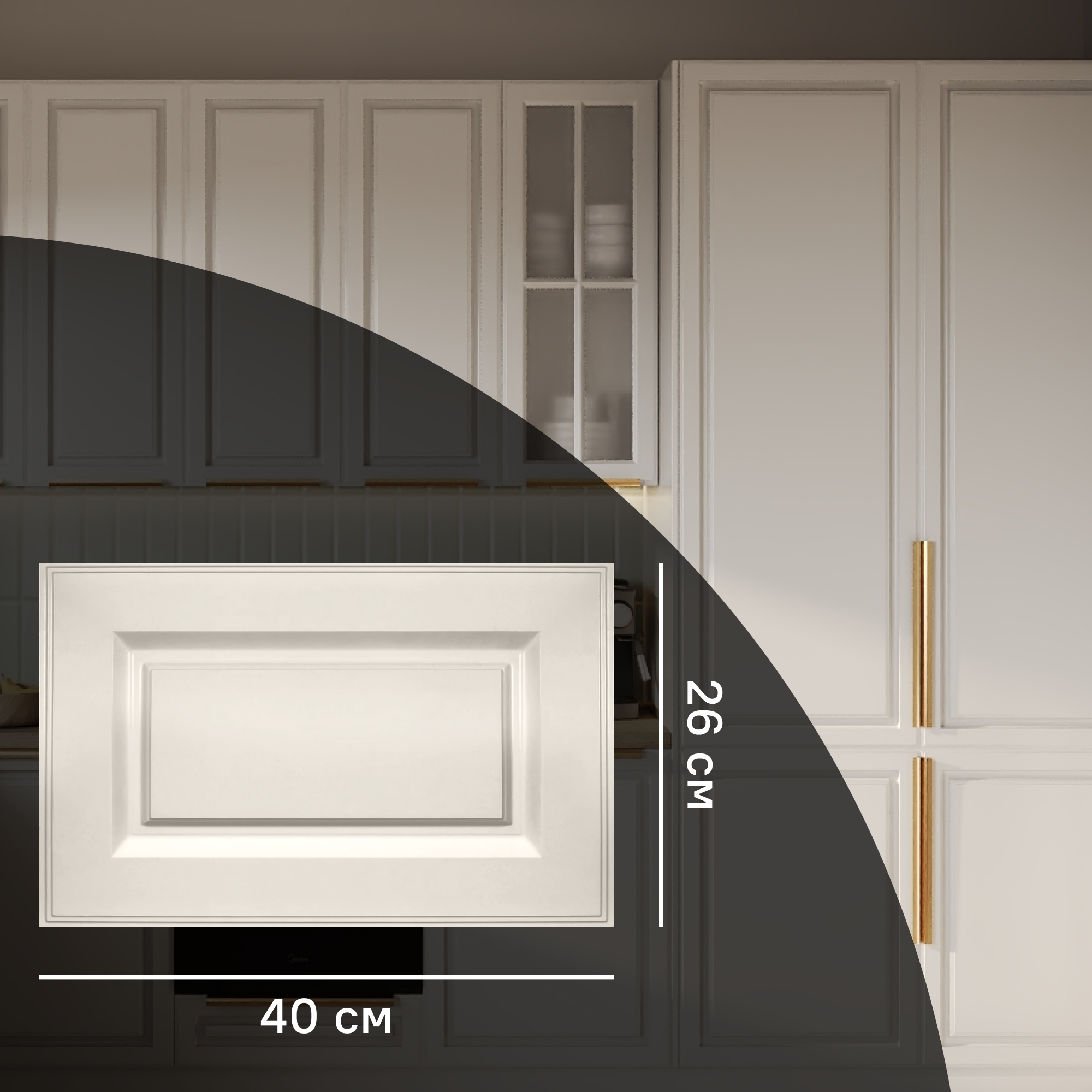 Изображение товара Фасад для кухонного ящика Оксфорд 40x26 см KONSENSA из МДФ бежевый