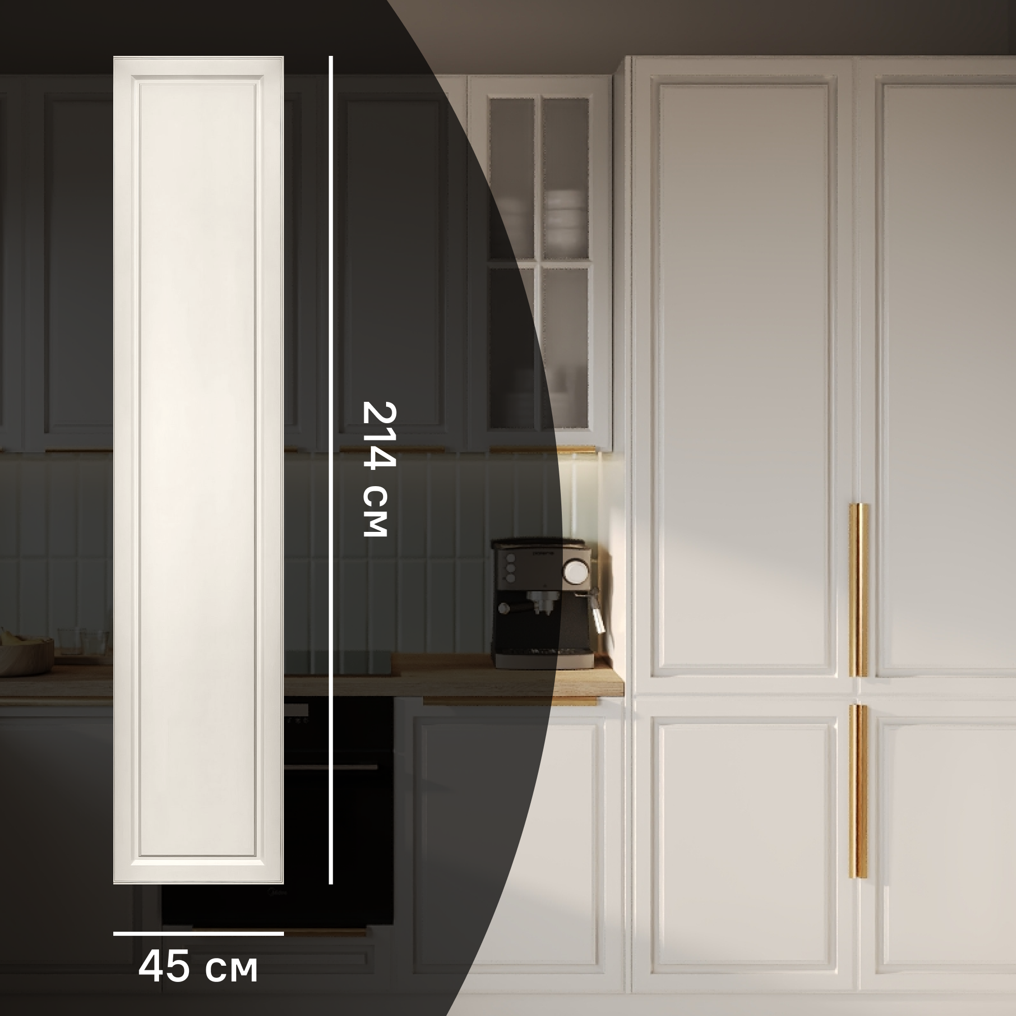 Изображение товара Фасад кухонного шкафа Оксфорд 45x214 см KONSENSA МДФ бежевый