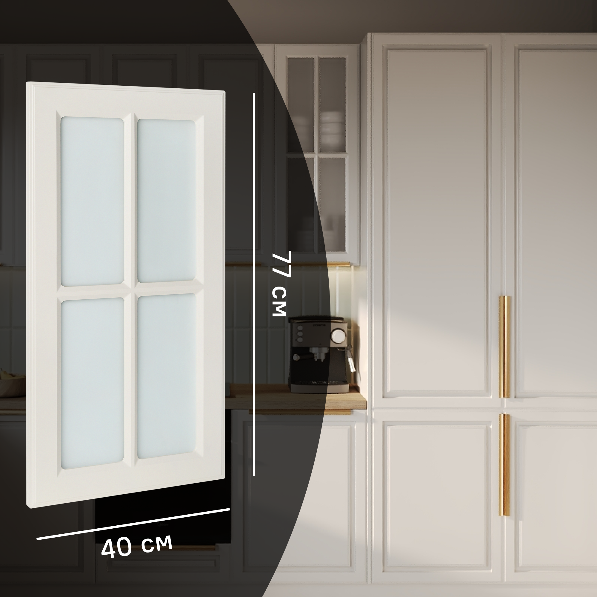 Изображение товара Фасад-витрина кухонного шкафа Оксфорд 40x77 см KONSENSA бежевый МДФ Изображение товара Фасад-витрина кухонного шкафа Оксфорд 40x77 см KONSENSA бежевый МДФ