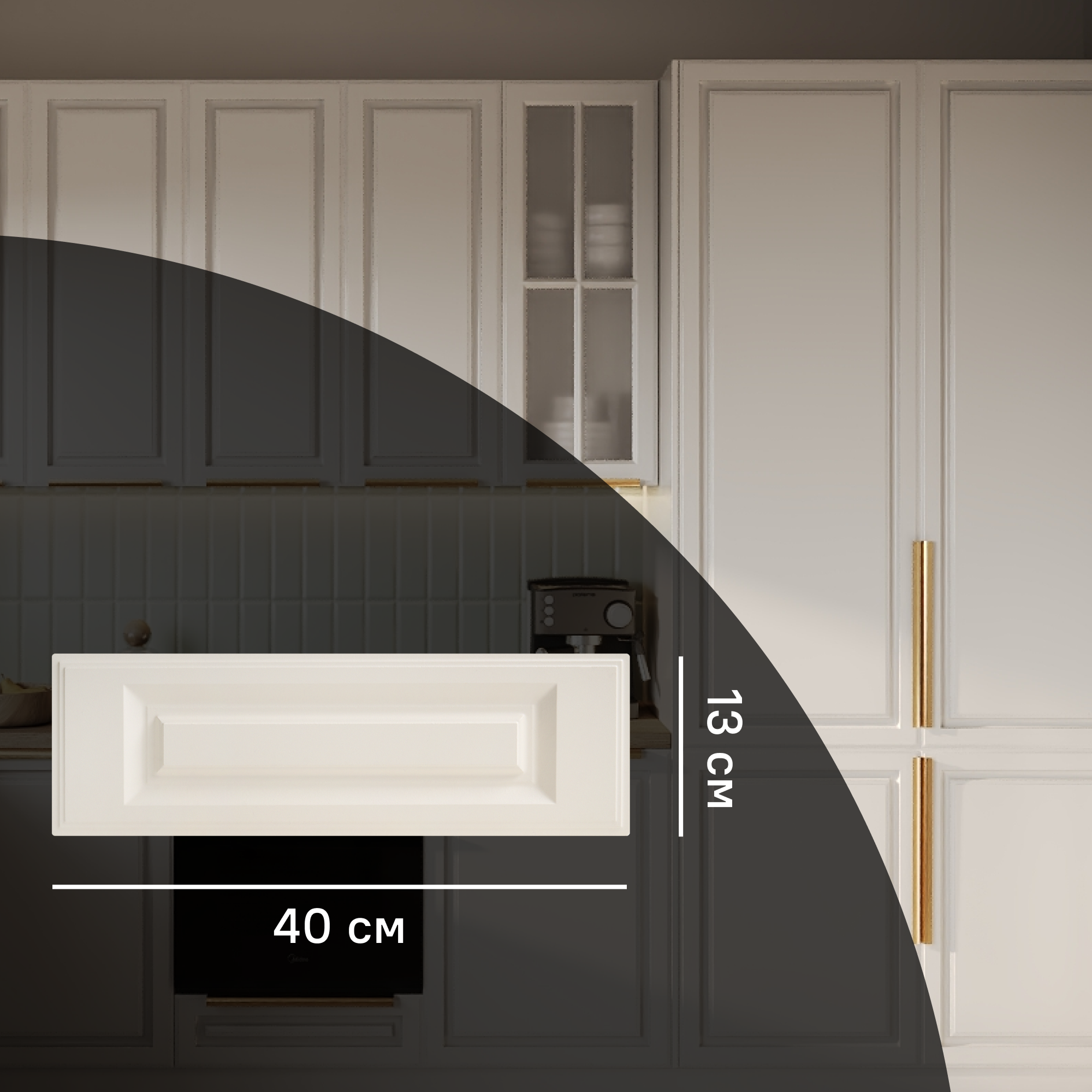 Изображение товара Фасад для кухонного ящика Оксфорд 40x13 см KONSENSA МДФ бежевый Изображение товара Фасад для кухонного ящика Оксфорд 40x13 см KONSENSA МДФ бежевый