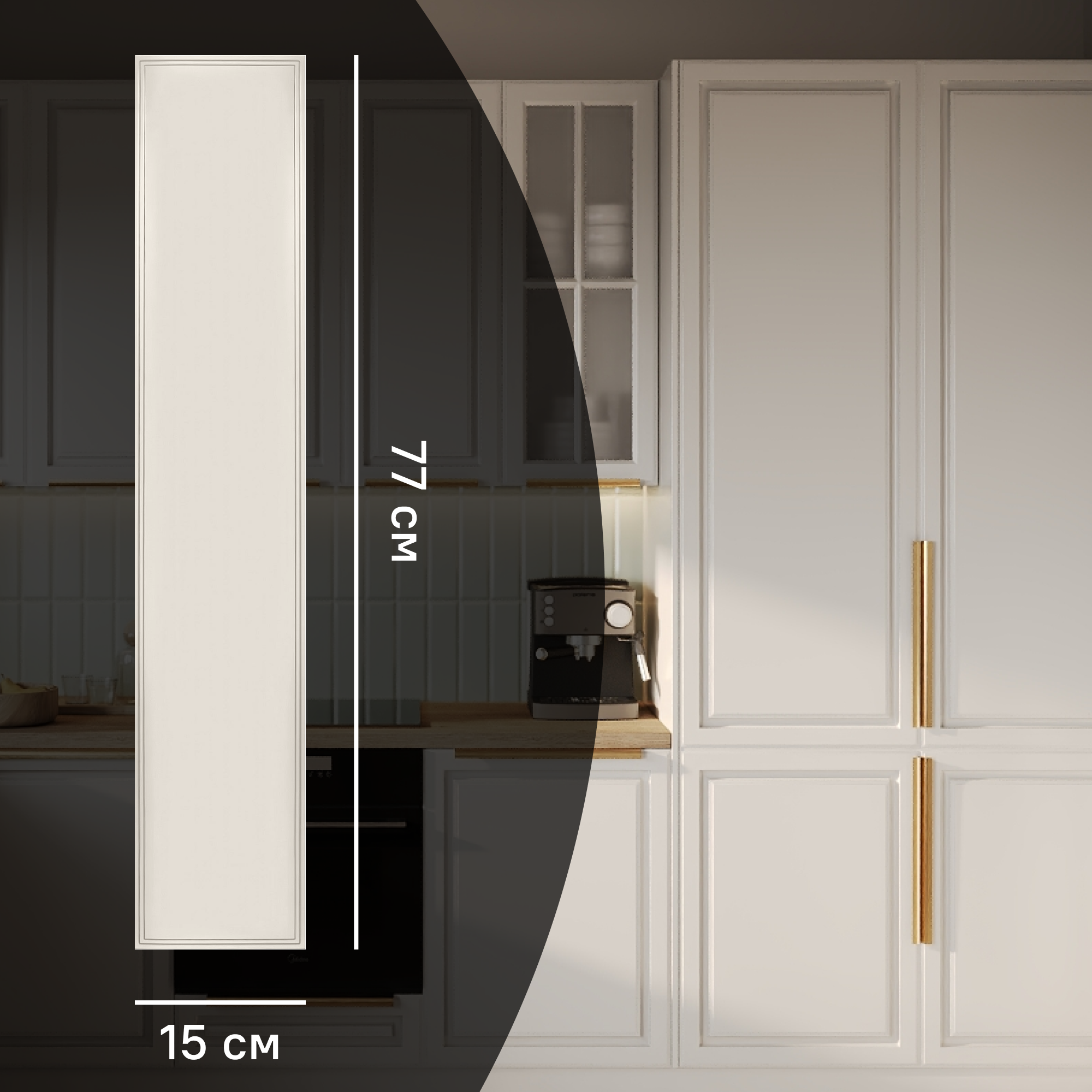 Изображение товара Фасад для кухонного шкафа Оксфорд 15x77 см KONSENSA МДФ бежевый Изображение товара Фасад для кухонного шкафа Оксфорд 15x77 см KONSENSA МДФ бежевый
