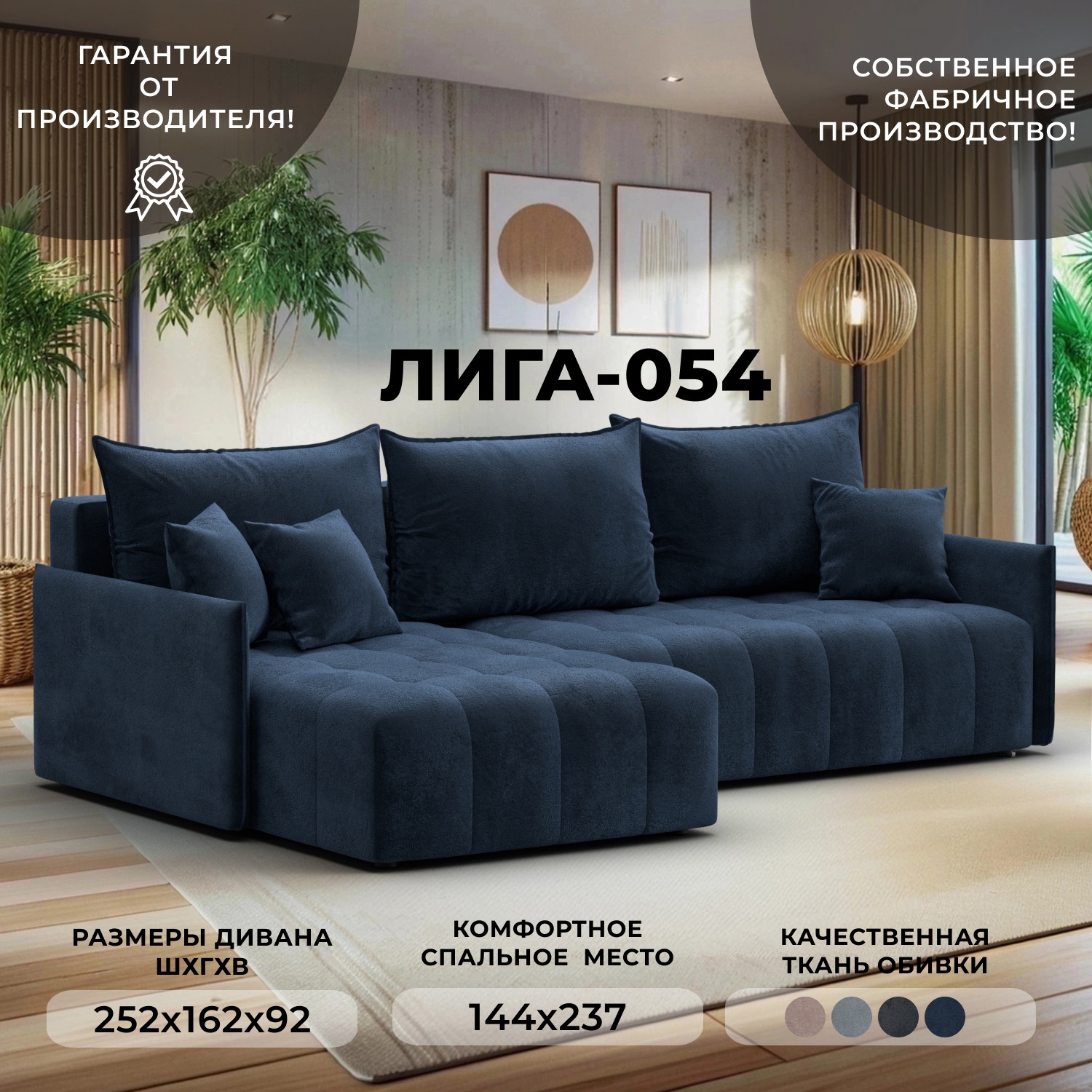 Изображение товара Угловой диван Лига-054 НПБ с механизмом трансформации