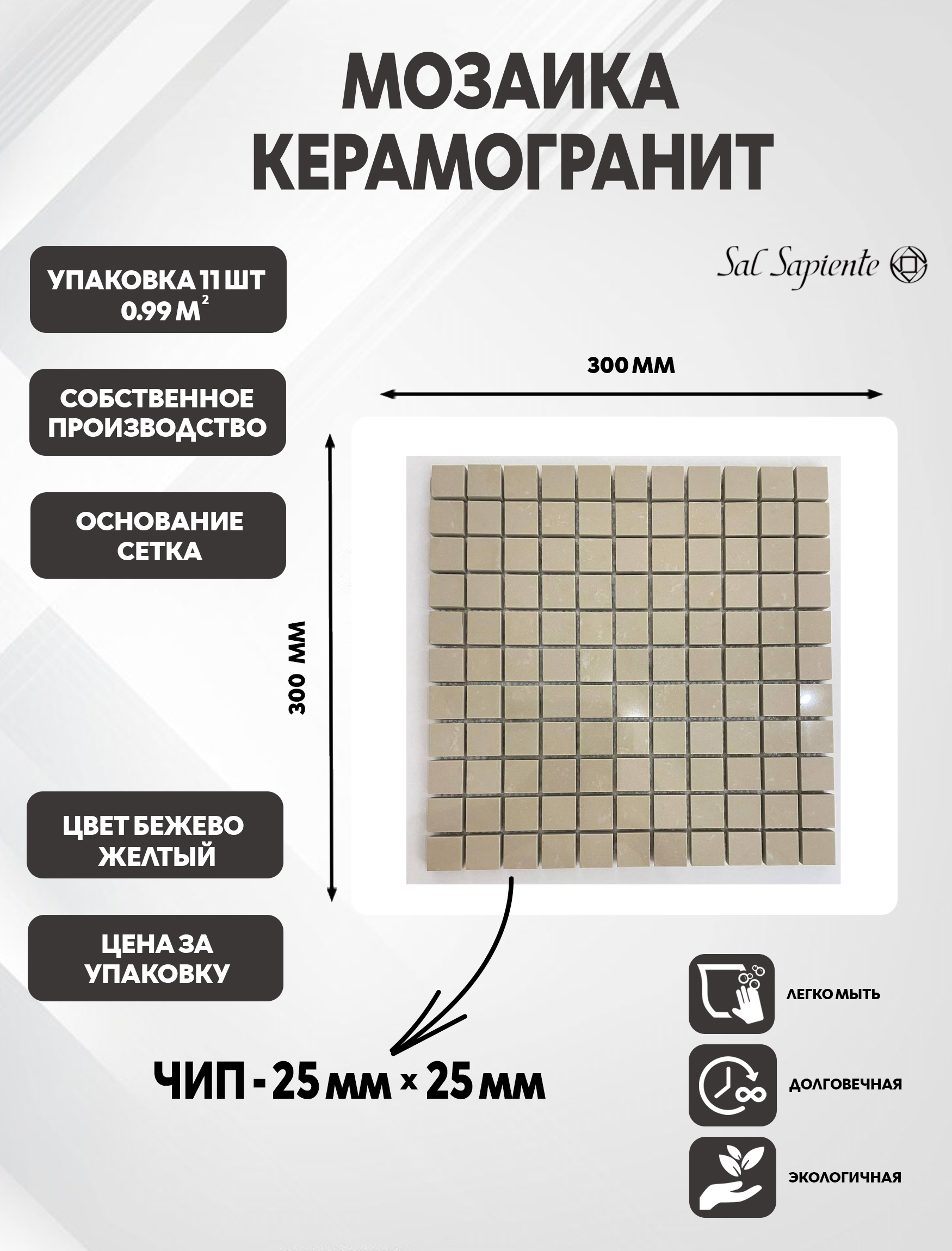 Изображение товара Мозаика Sal Sapiente PLX 707M2525 керамогранит 30x30 см для стен и пола