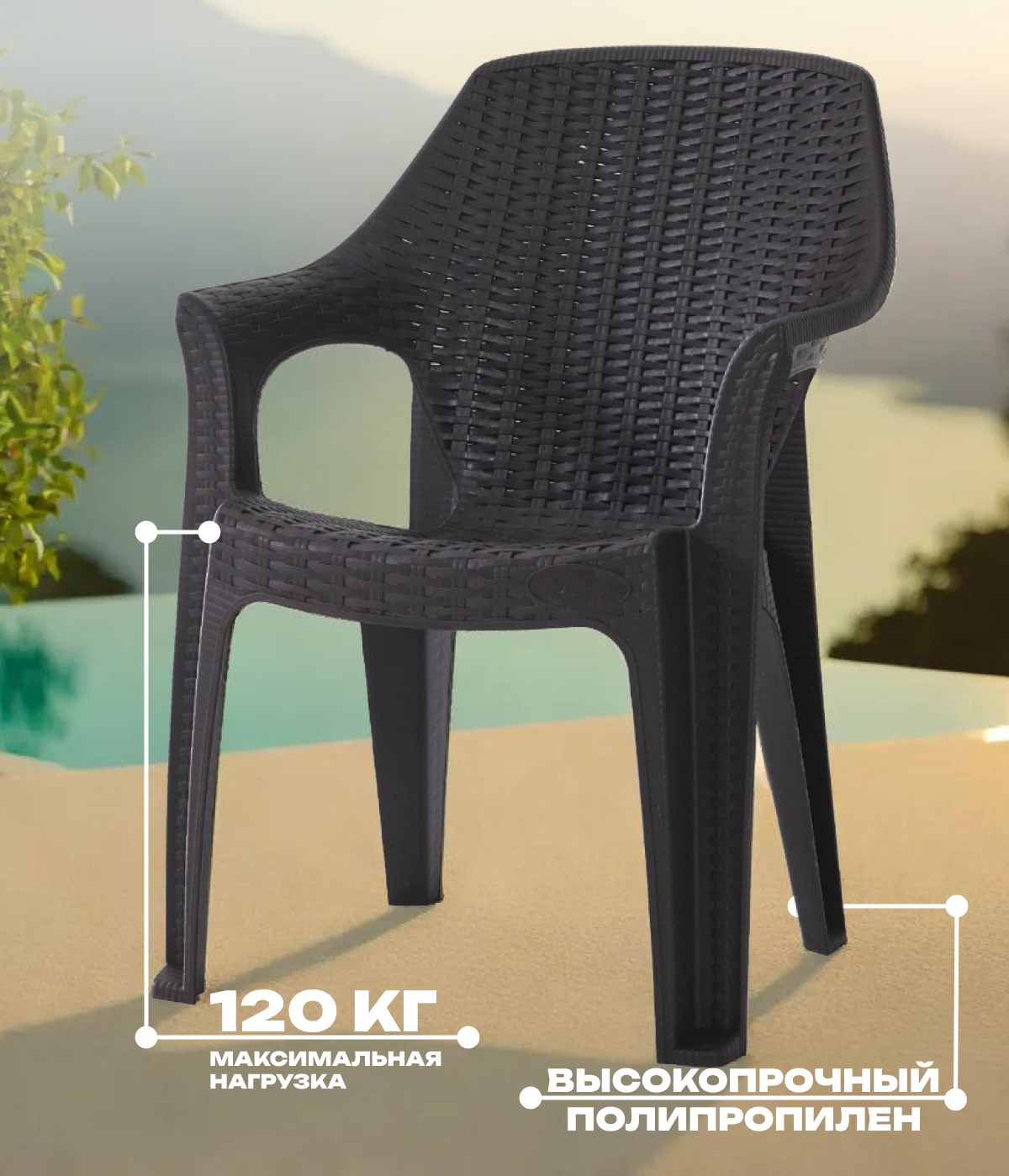 Изображение товара Кресло садовое Heniver Bono SPC-040 61.5x41x85 см пластик коричневый