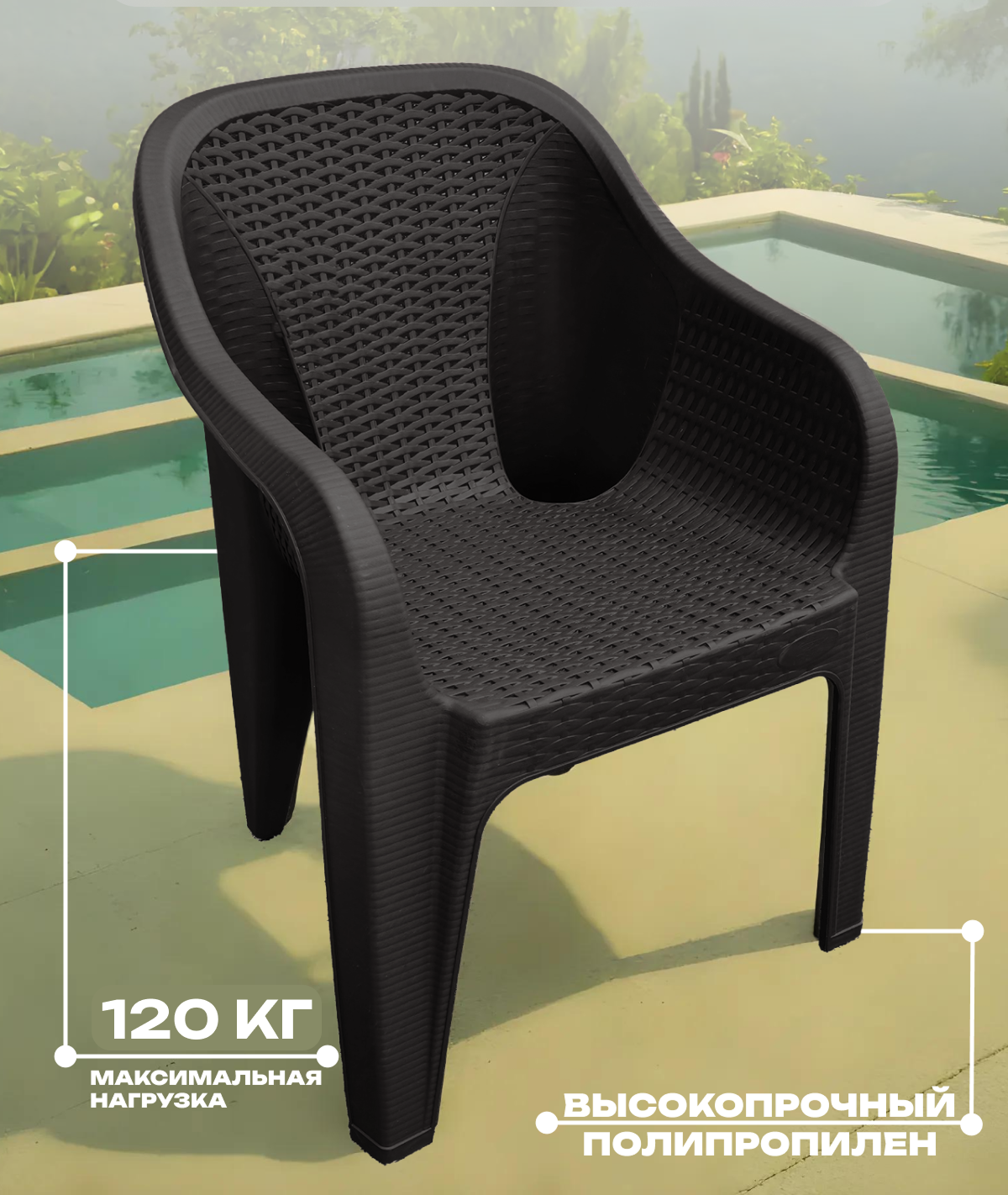 Изображение товара Кресло садовое Heniver Roma SPC-050 57x41x77 см пластик коричневый Изображение товара Кресло садовое Heniver Roma SPC-050 57x41x77 см пластик коричневый