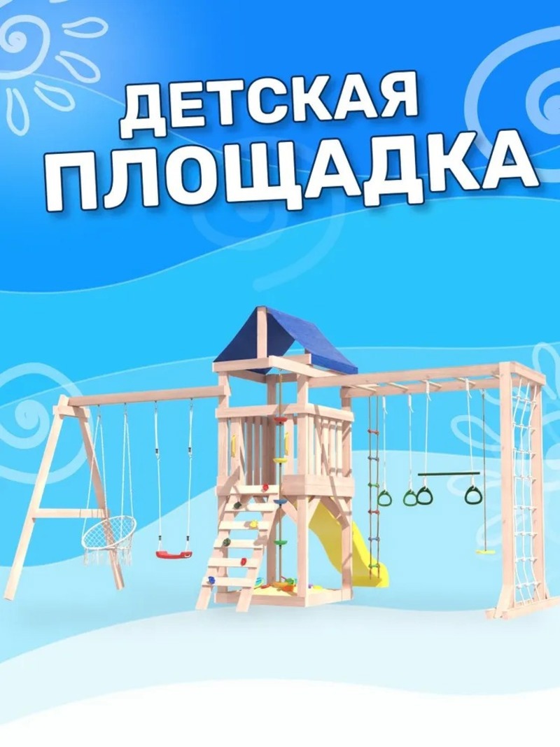 Изображение товара Детская площадка National Tree Company ДНПМ-11 с сеткой рукоходом качелями и плетенным креслом Изображение товара Детская площадка National Tree Company ДНПМ-11 с сеткой рукоходом качелями и плетенным креслом