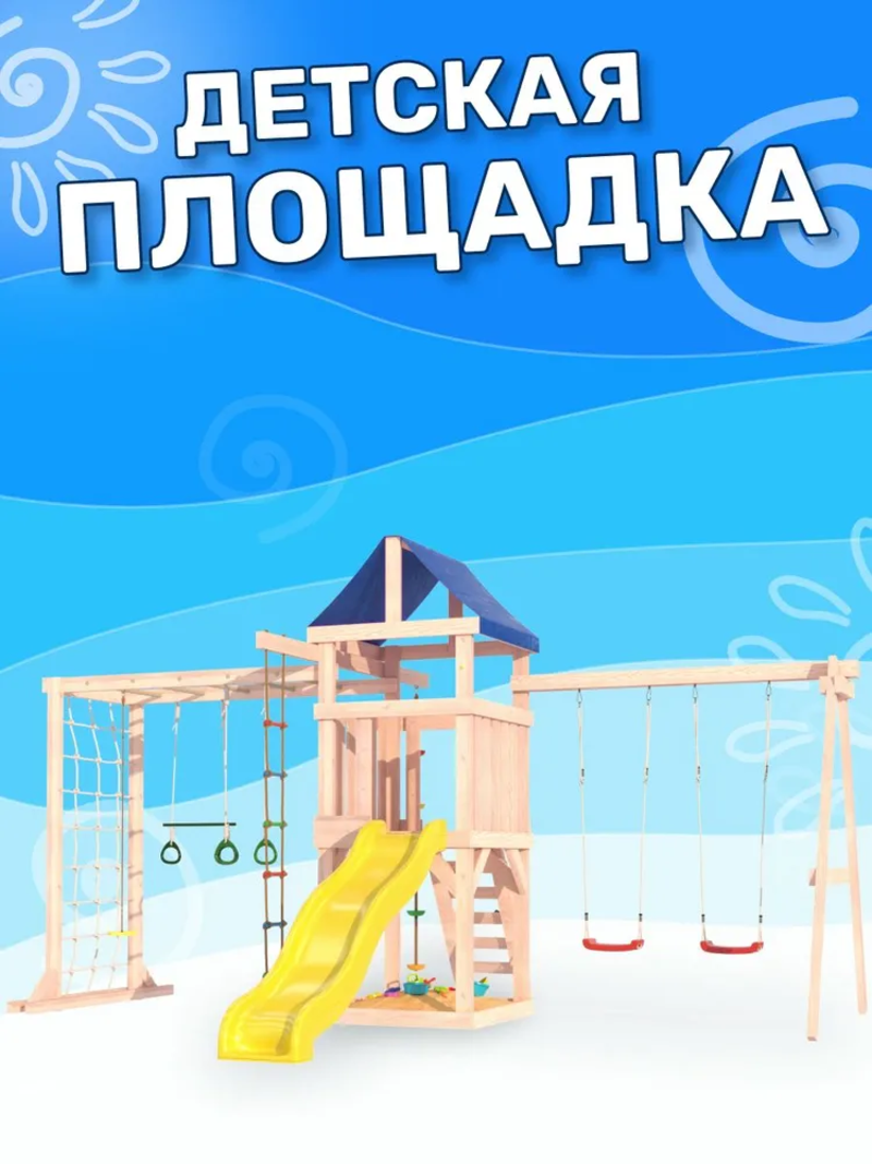 Изображение товара Детская площадка National Tree с горкой, качелями и скалодромом для активных игр