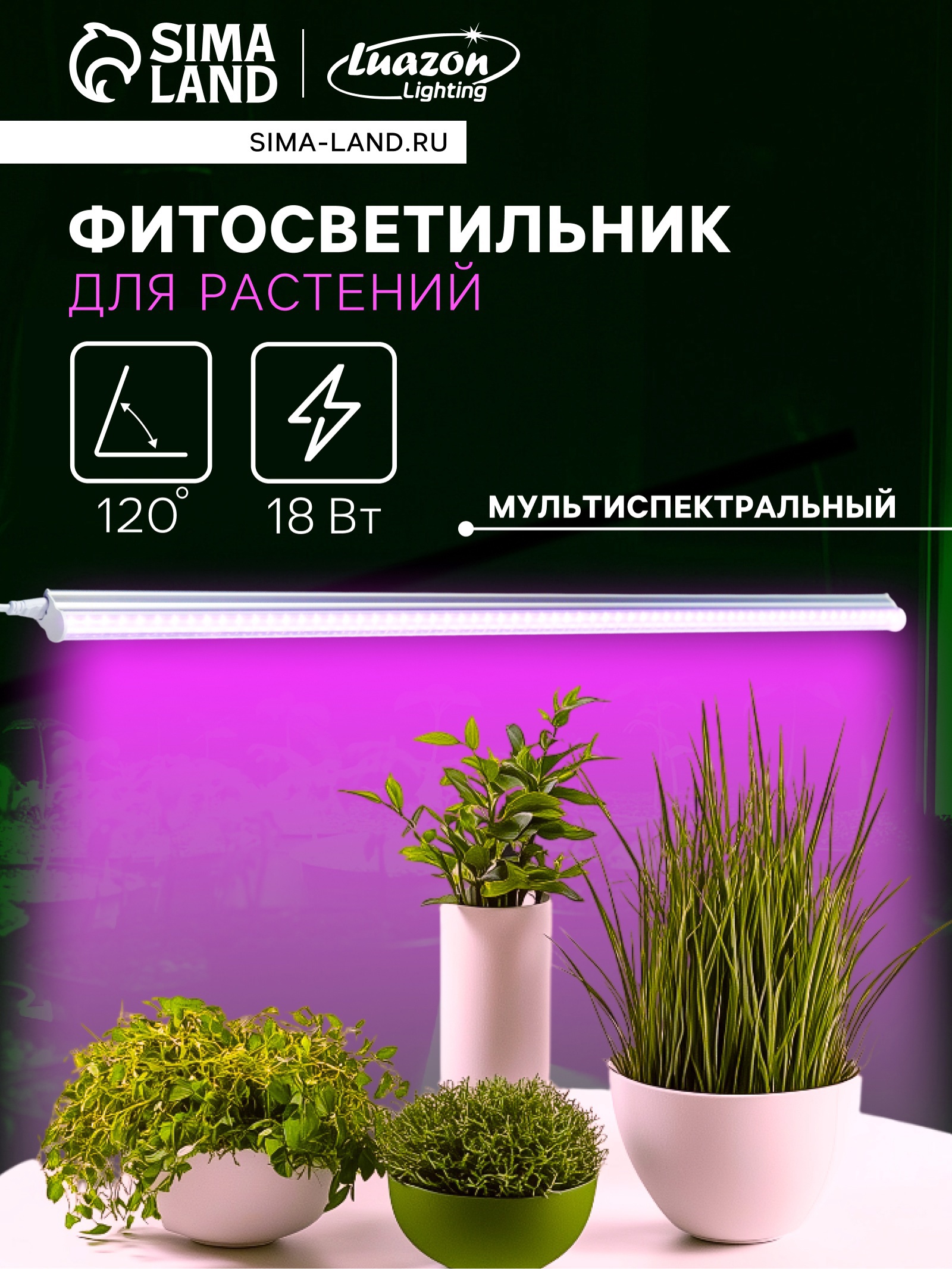 Изображение товара Фитосветильник линейный влагостойкий см 18 Вт красно-синий спектр для цветущих растений розовый свет